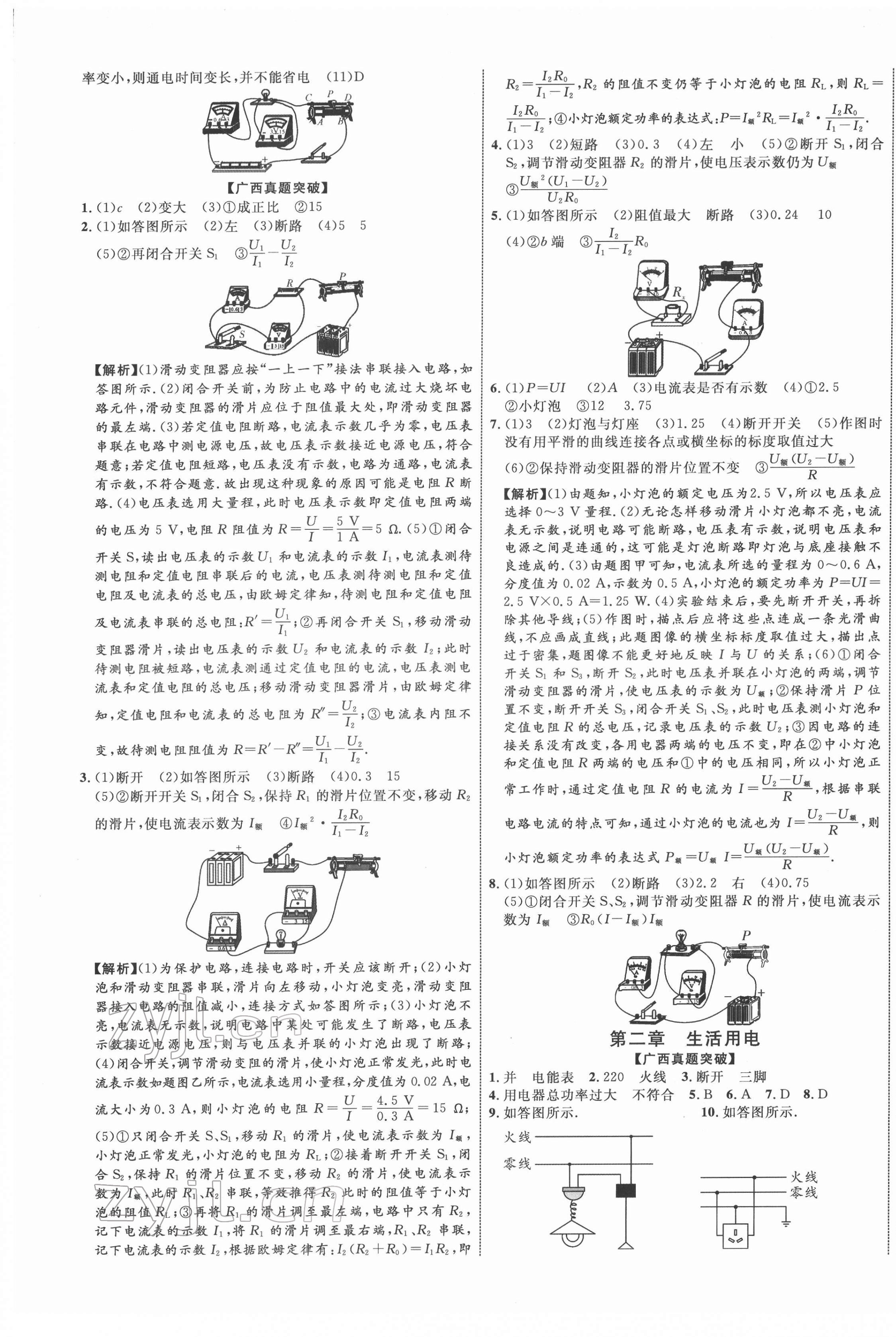 2022年廣西中考優(yōu)化指導物理 第5頁
