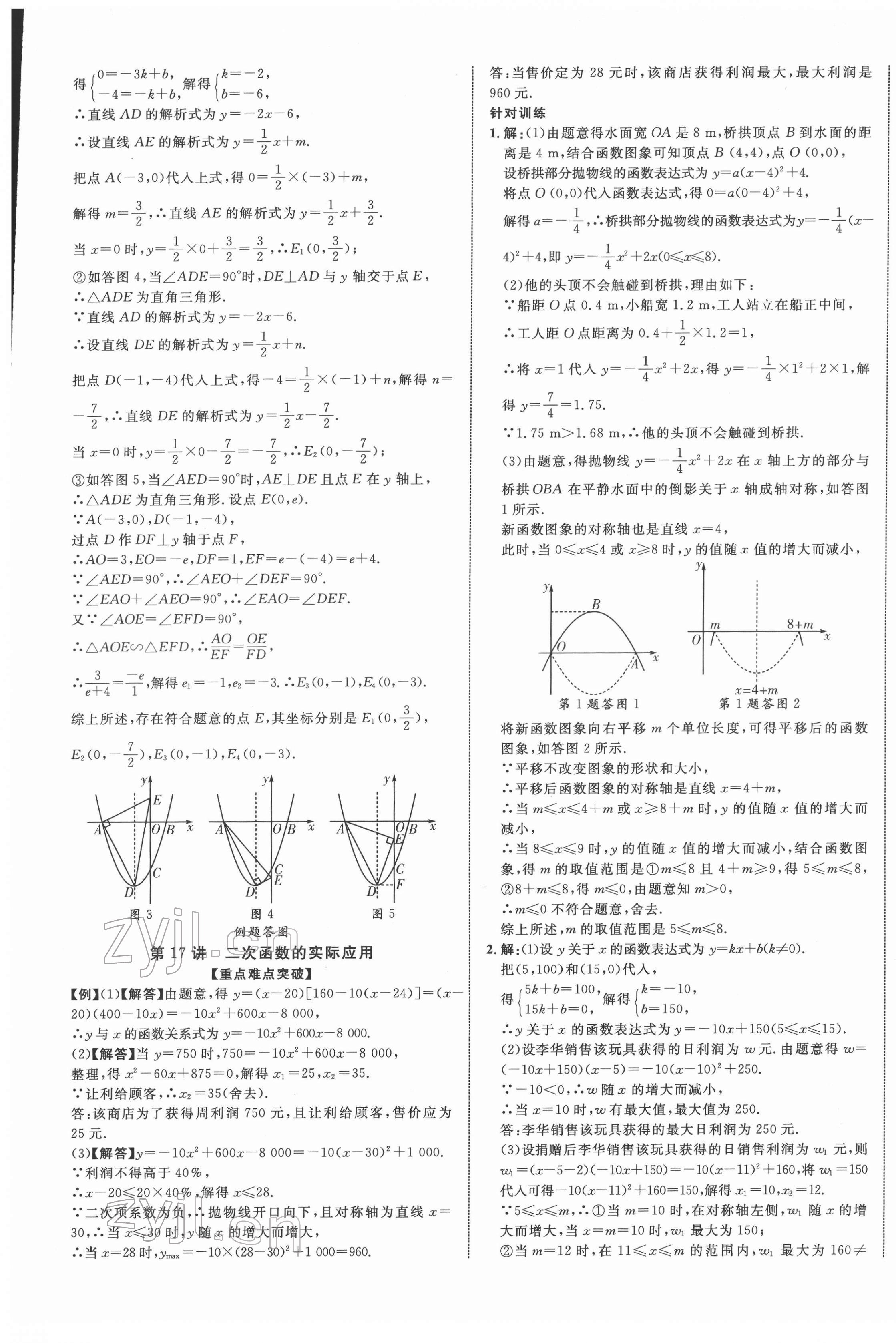 2022年广西中考优化指导数学 第9页