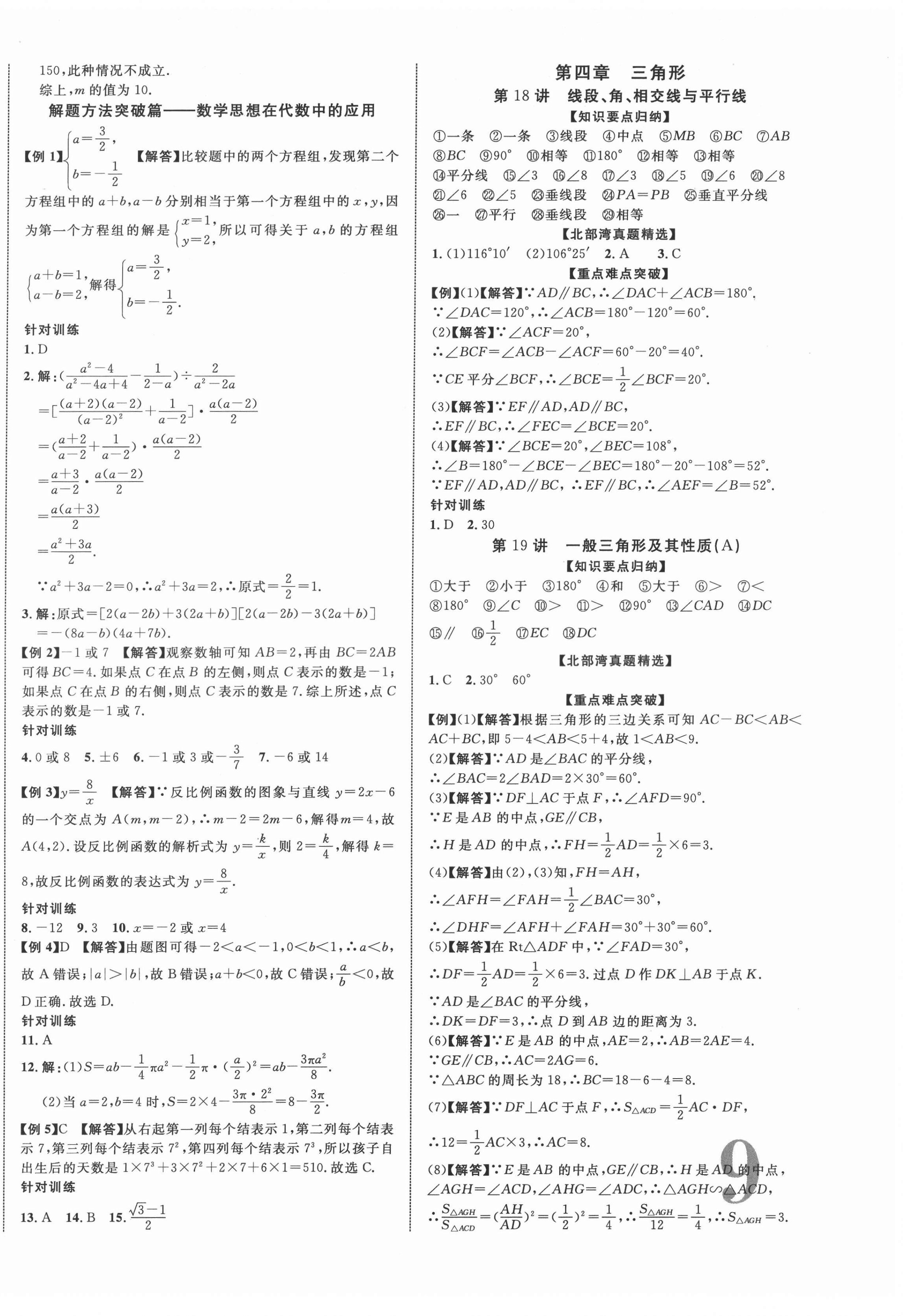 2022年廣西中考優化指導數學 第10頁