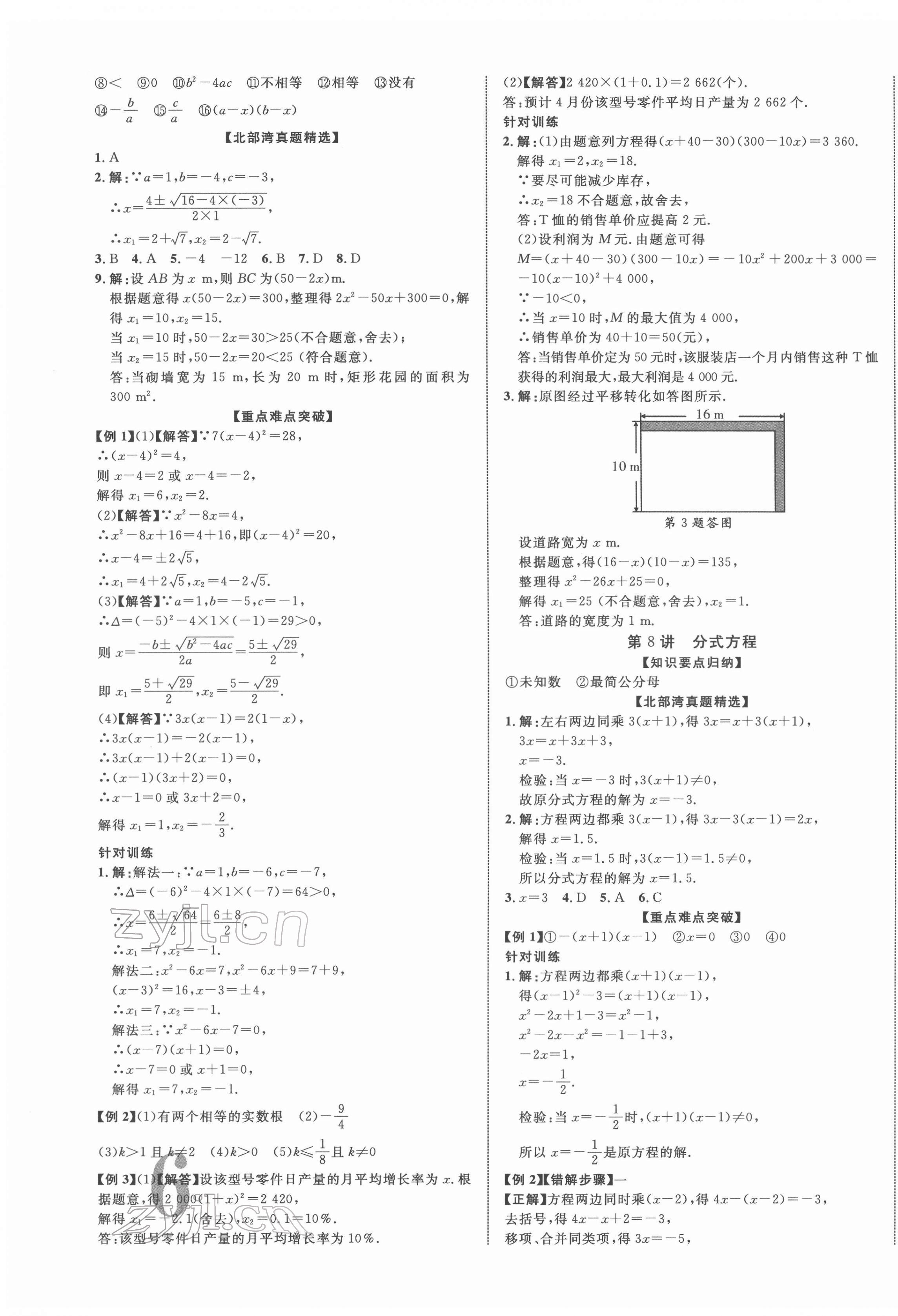 2022年廣西中考優化指導數學 第3頁