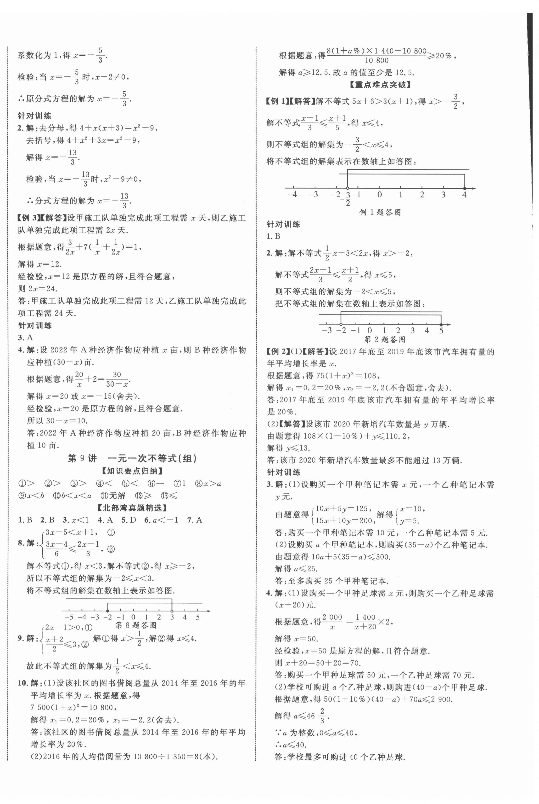 2022年广西中考优化指导数学 第4页