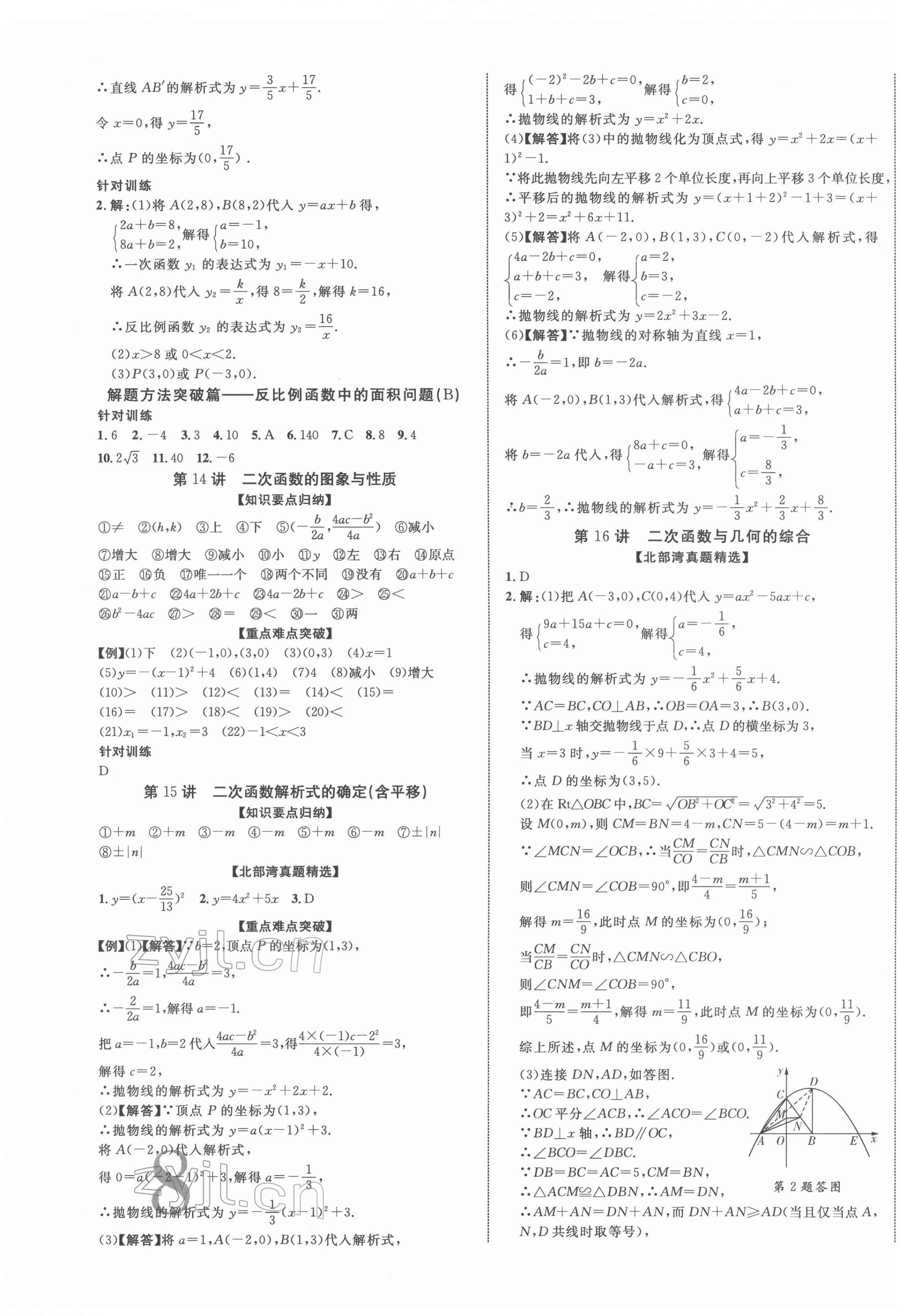 2022年广西中考优化指导数学 第7页