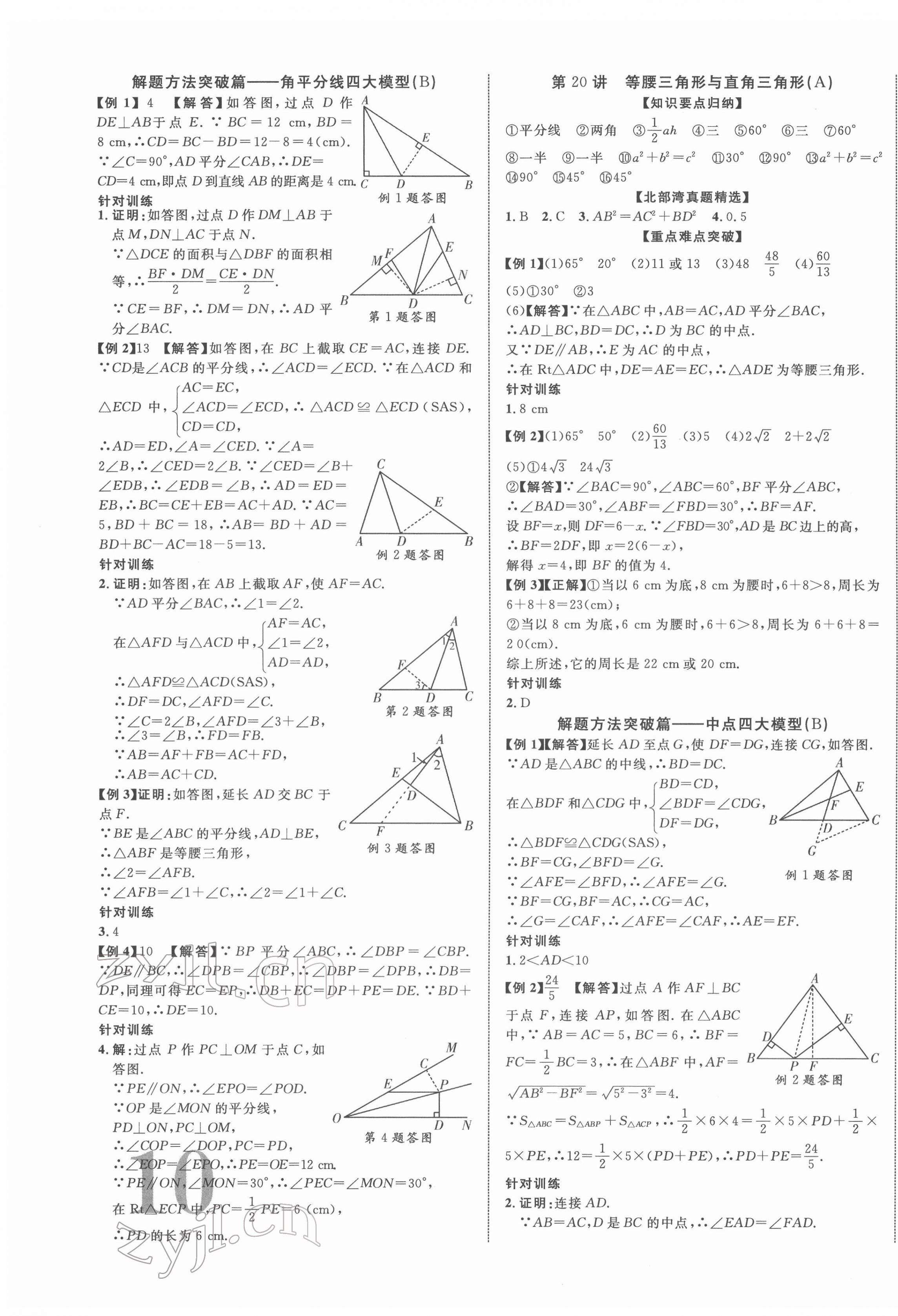 2022年廣西中考優化指導數學 第11頁