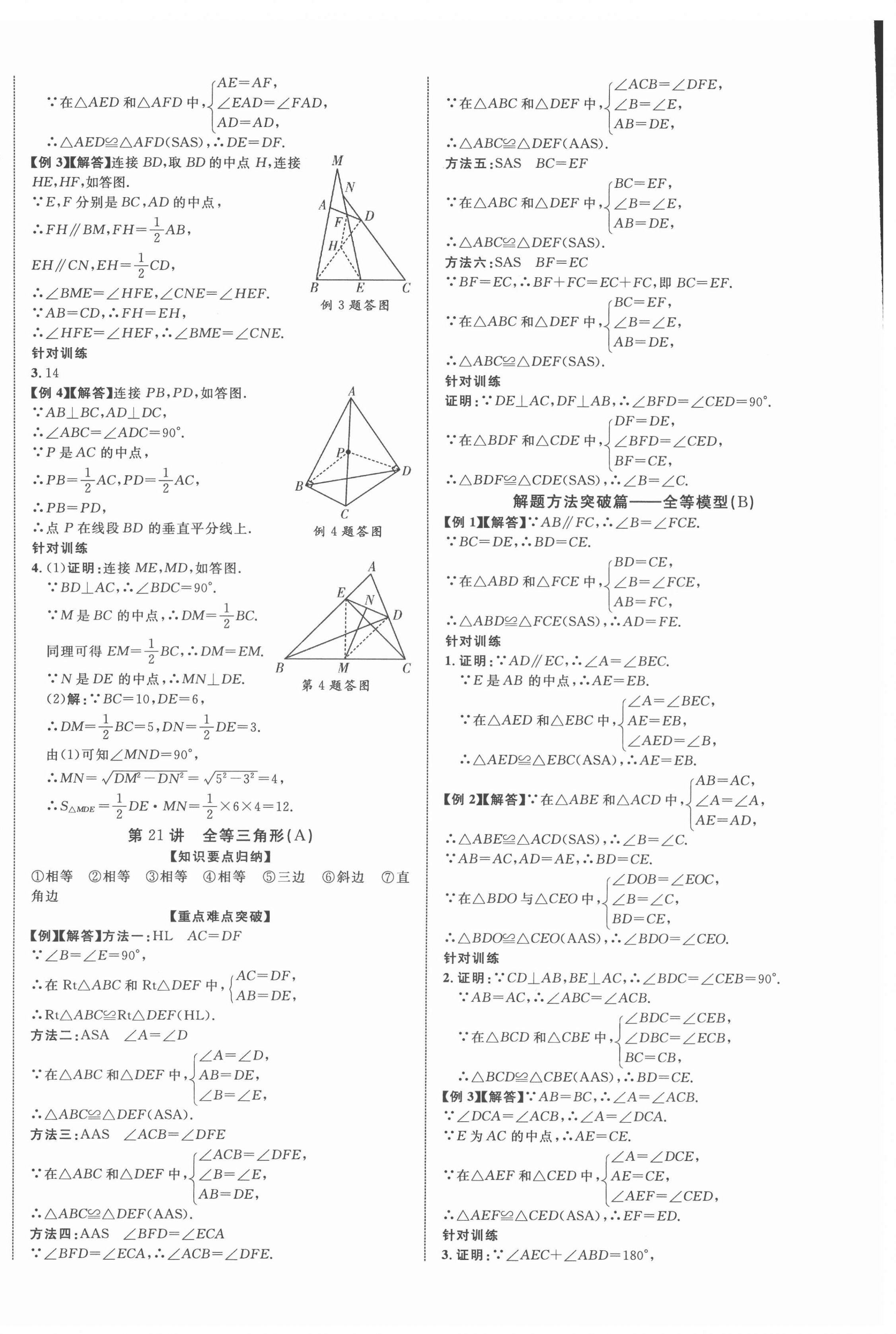2022年廣西中考優化指導數學 第12頁
