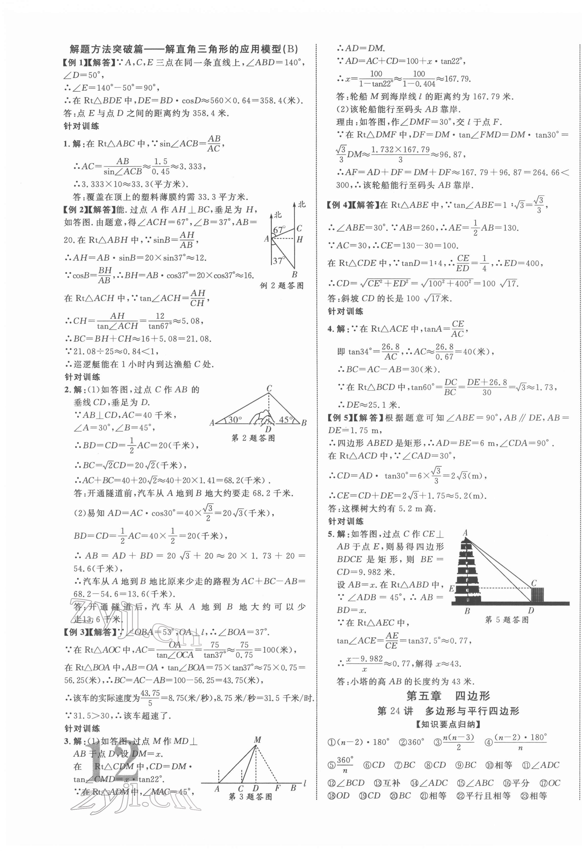 2022年广西中考优化指导数学 第15页