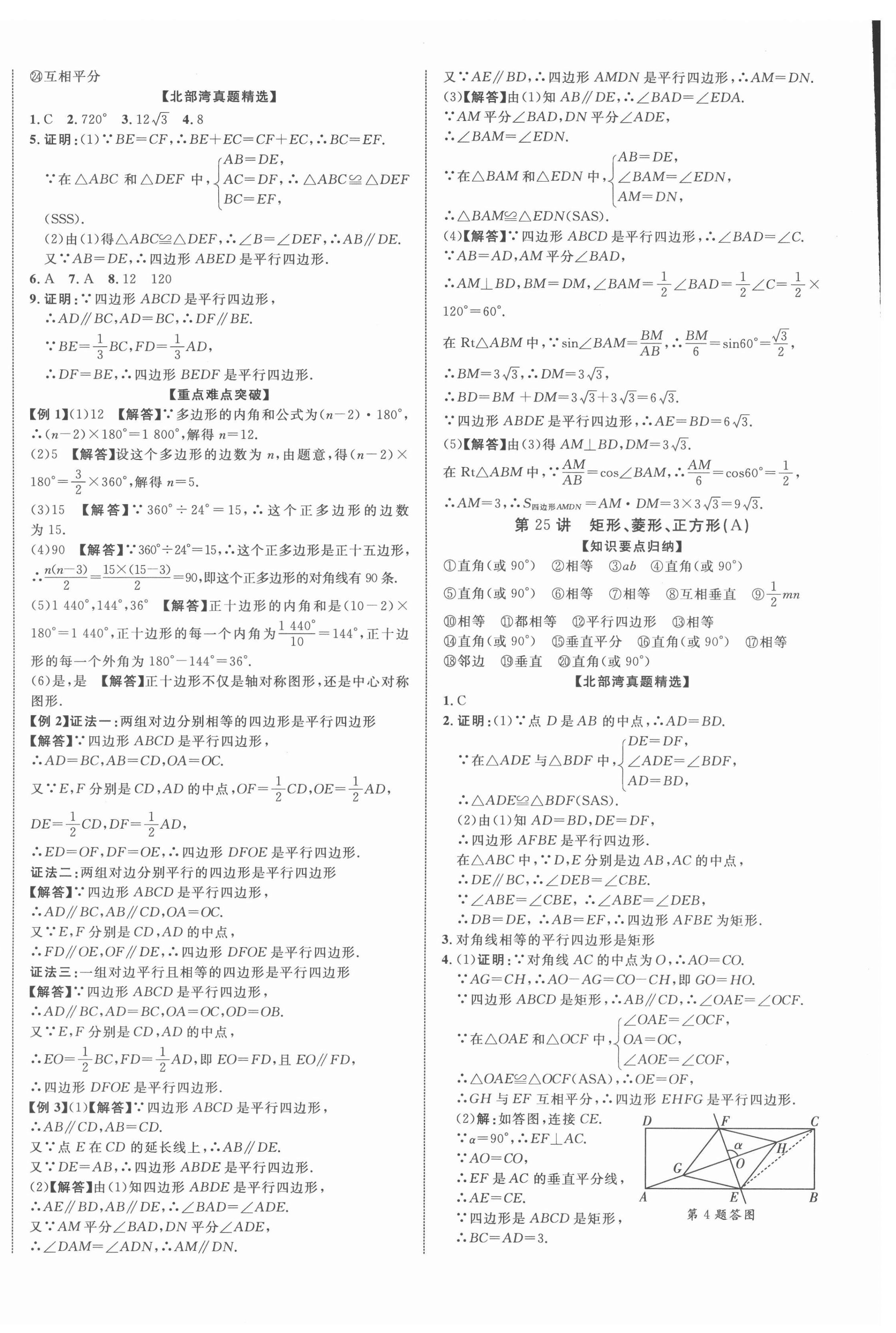 2022年廣西中考優化指導數學 第16頁