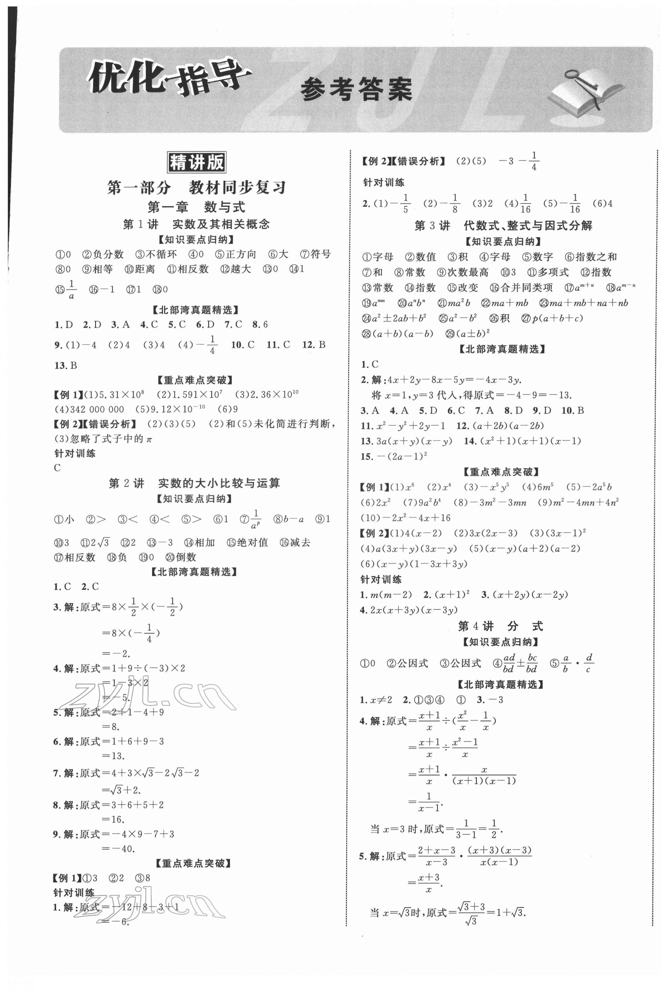 2022年广西中考优化指导数学 第1页