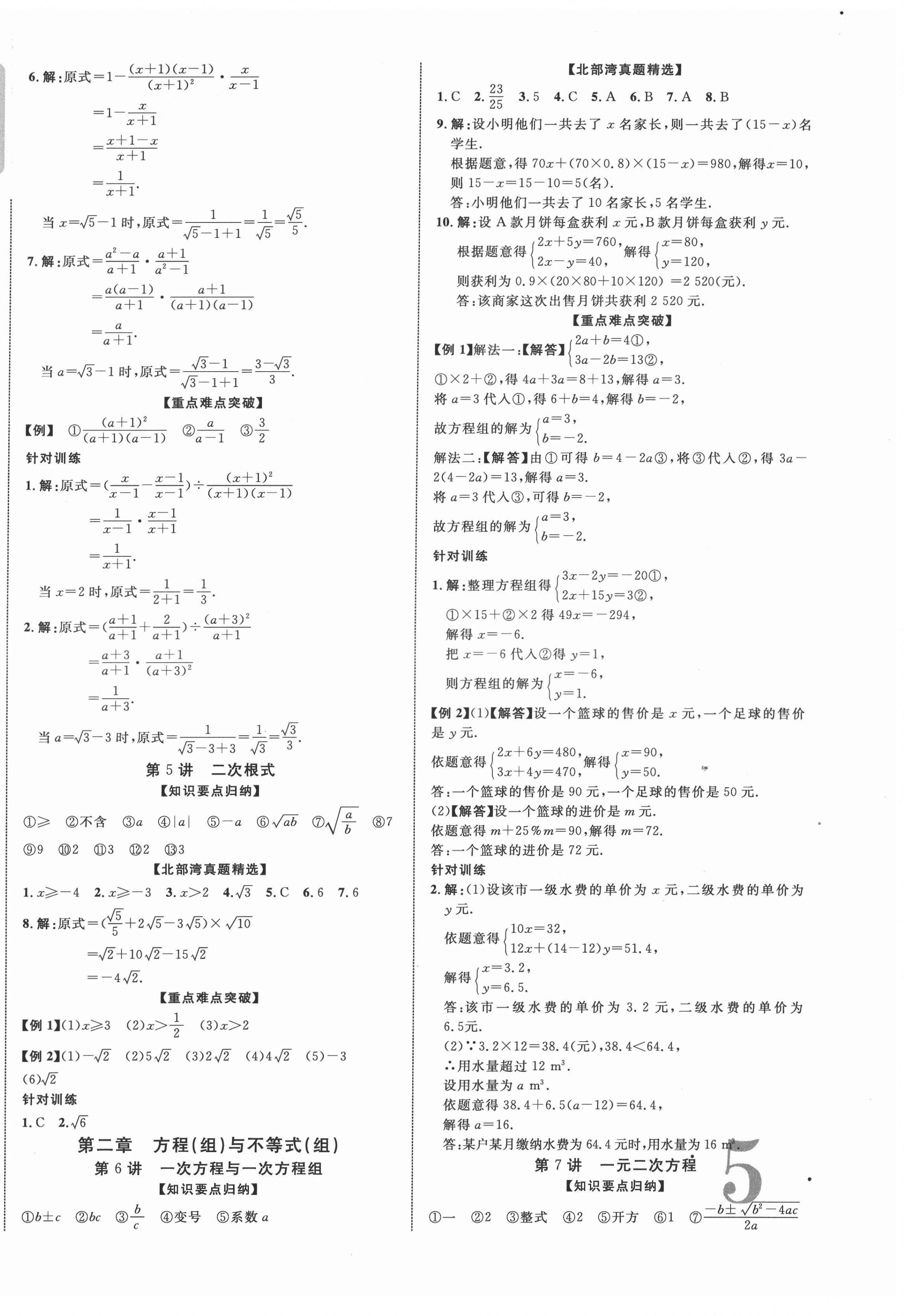 2022年廣西中考優化指導數學 第2頁