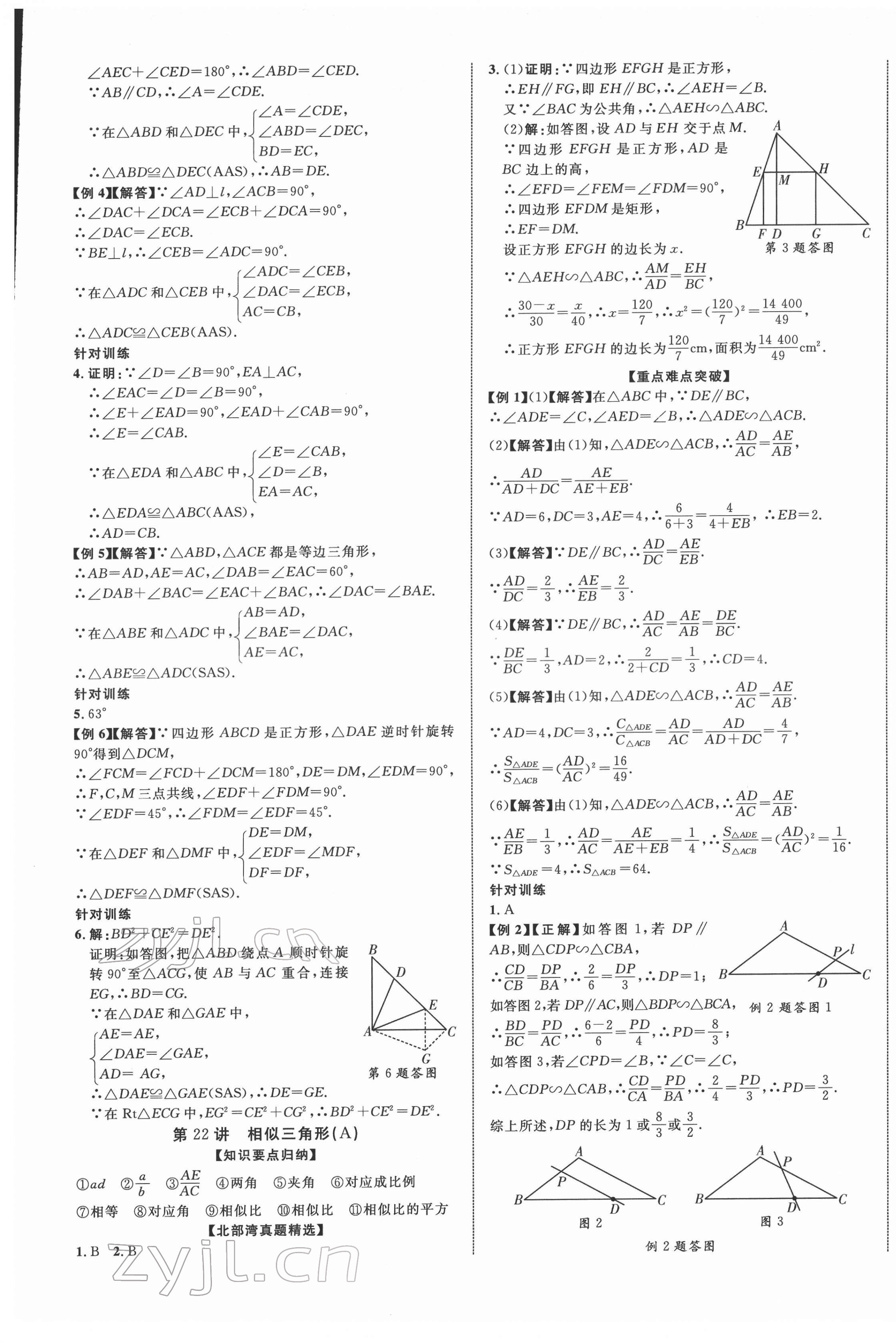 2022年广西中考优化指导数学 第13页