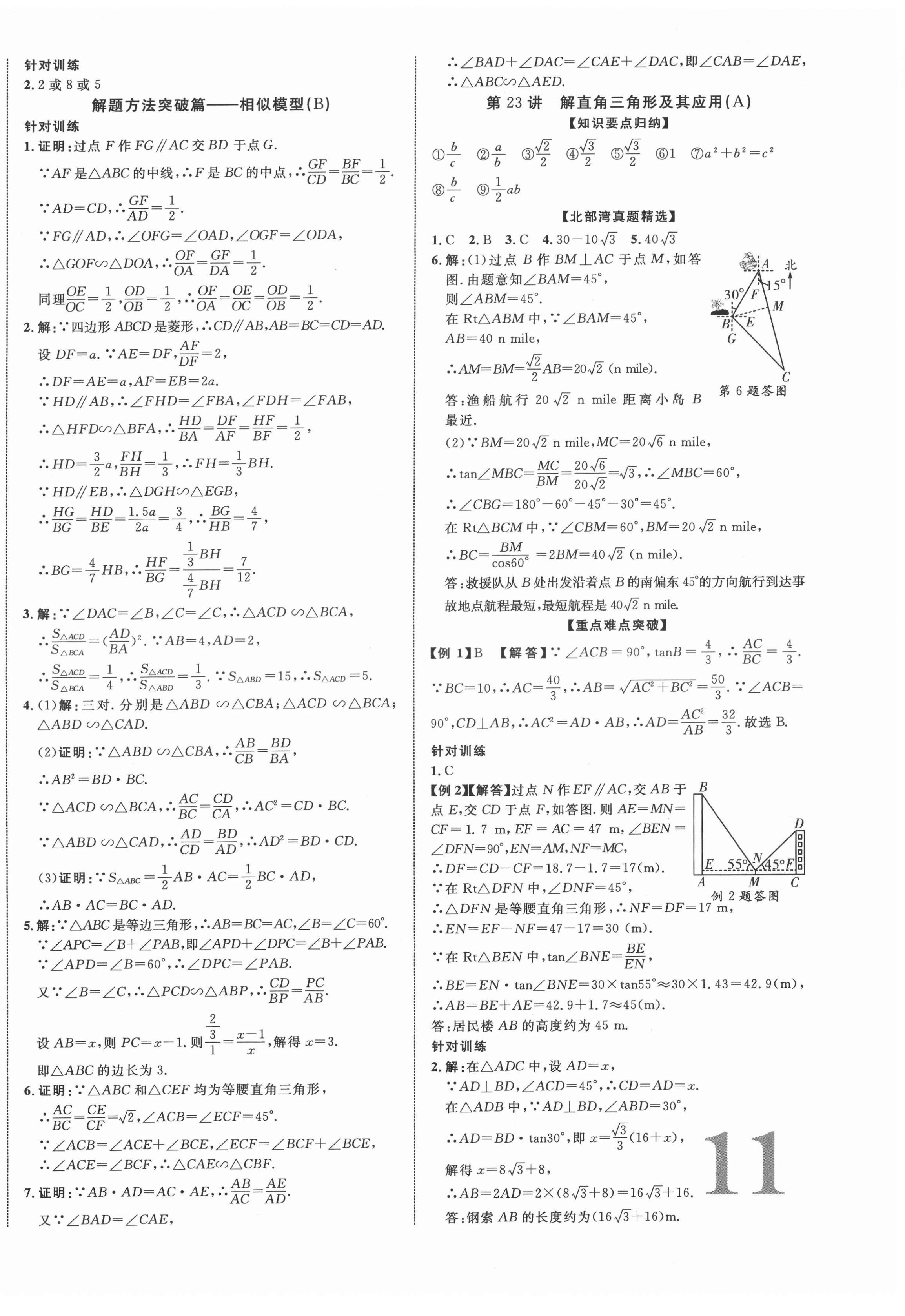 2022年广西中考优化指导数学 第14页