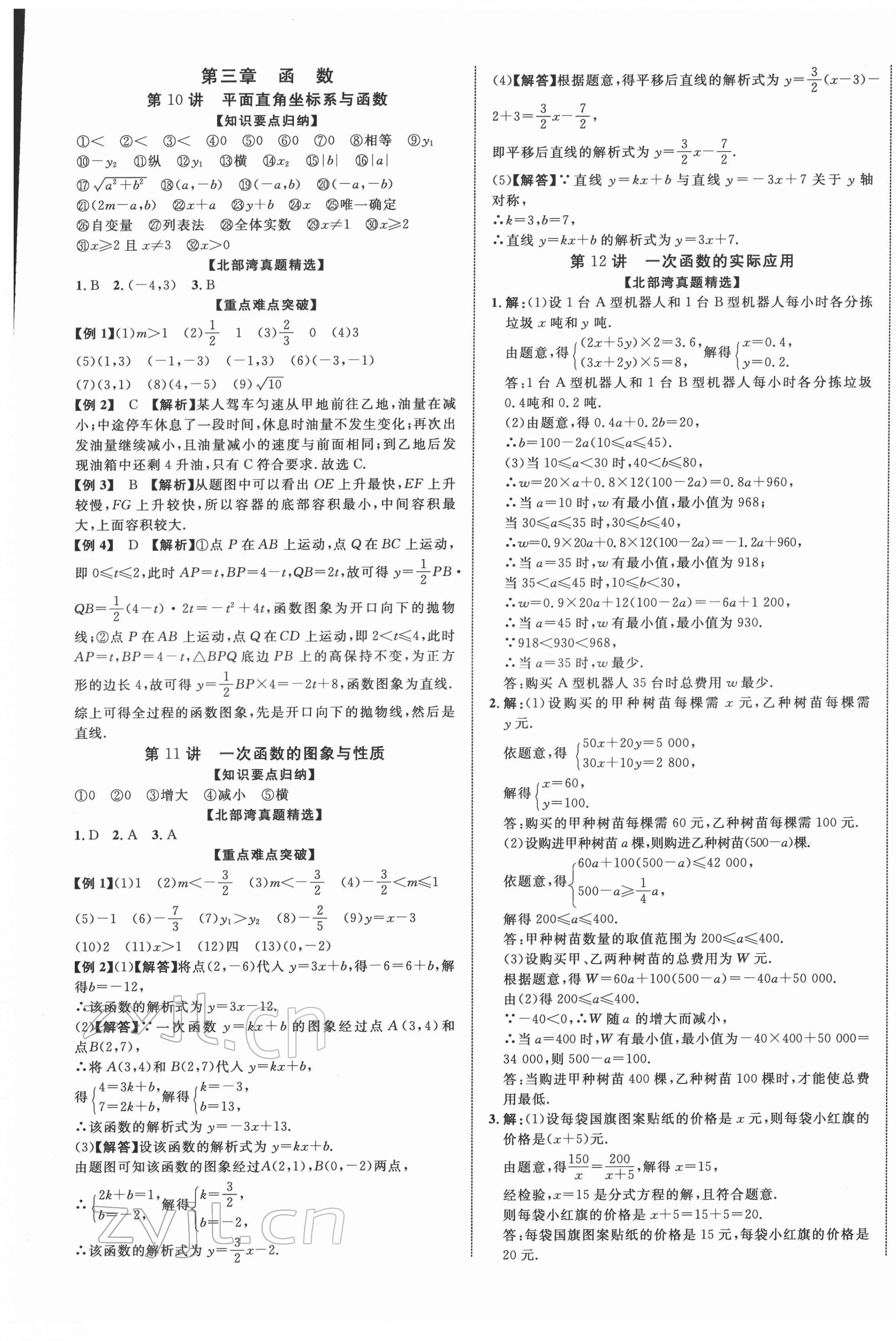2022年廣西中考優(yōu)化指導(dǎo)數(shù)學(xué) 第5頁(yè)