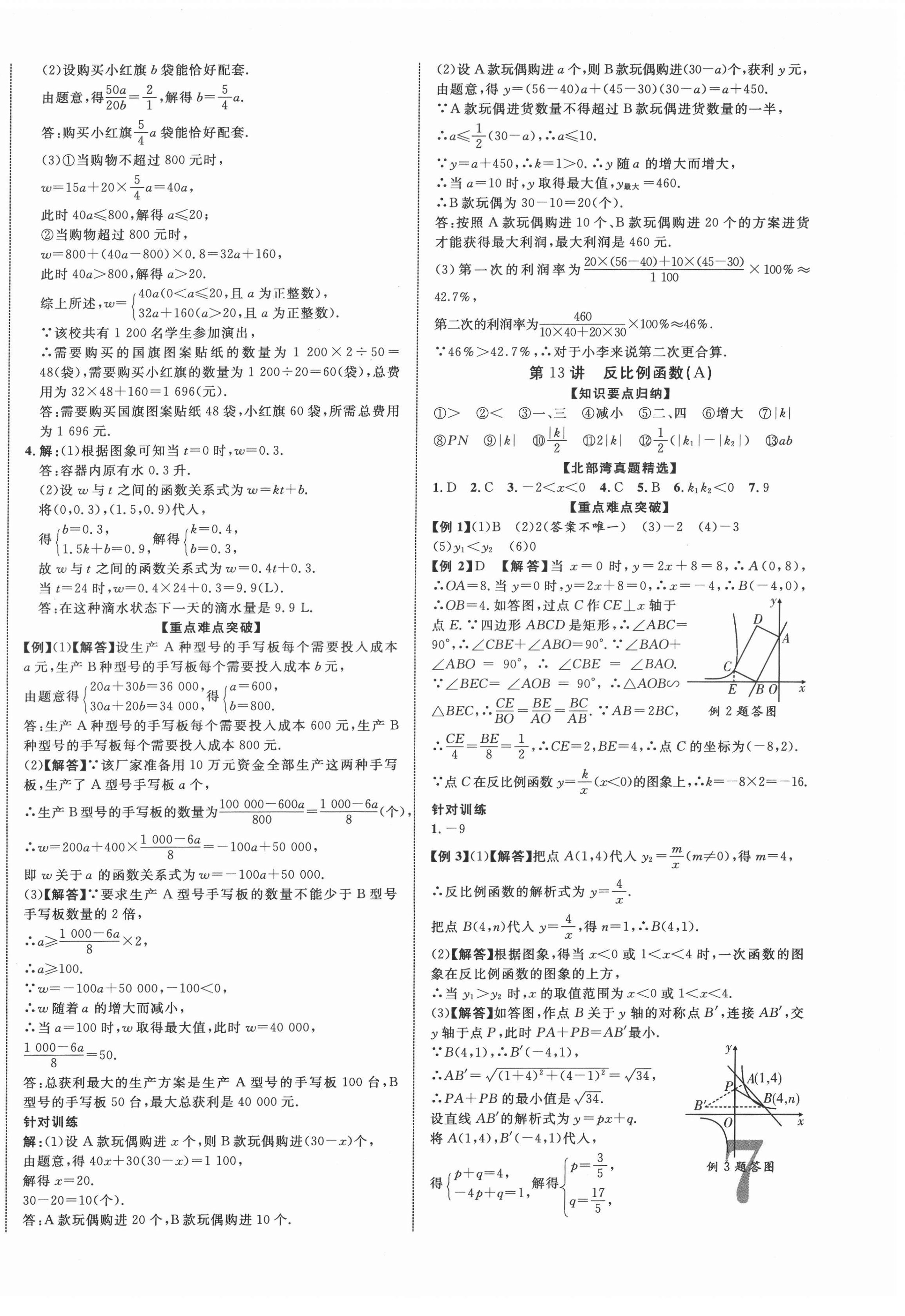 2022年广西中考优化指导数学 第6页