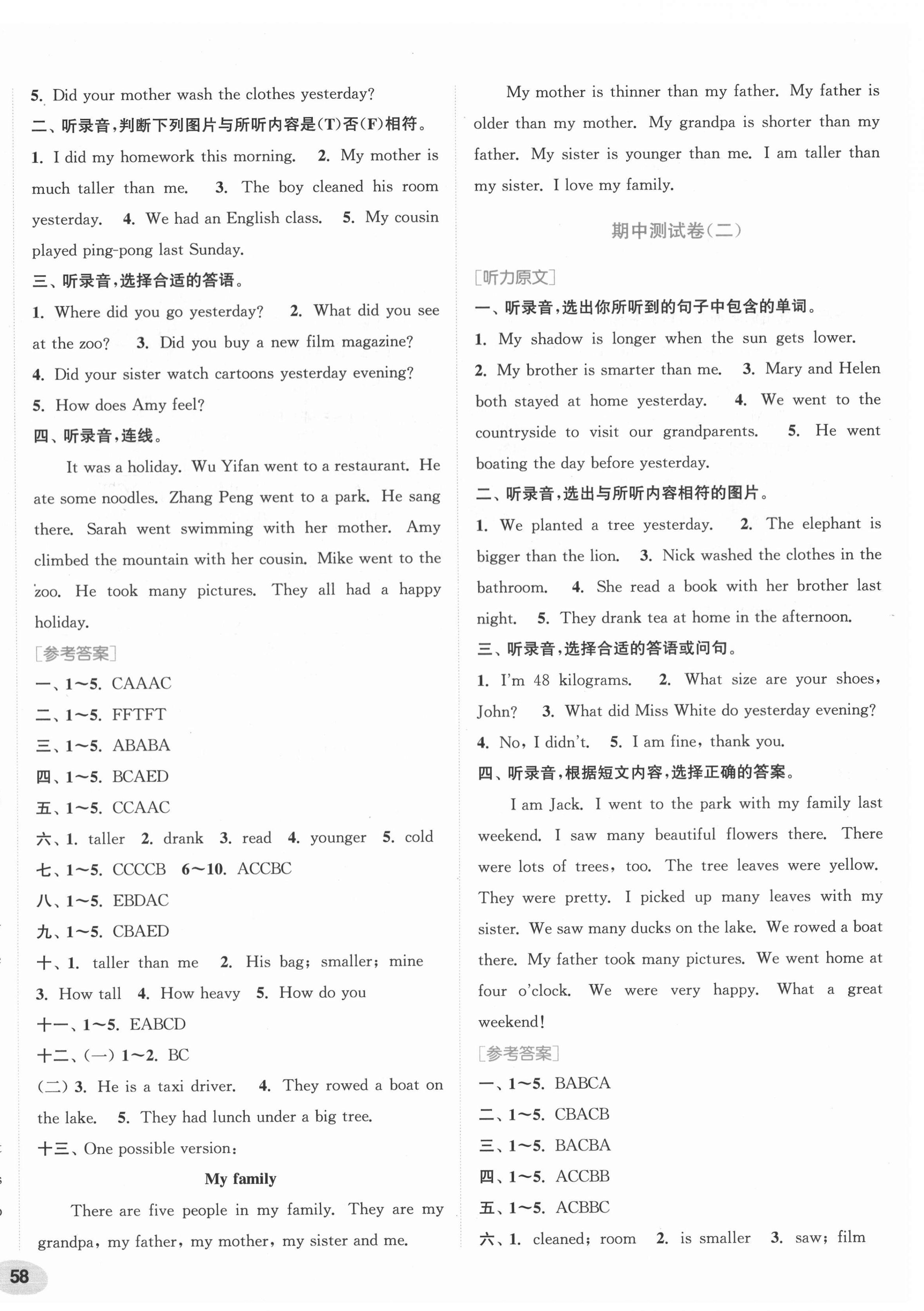 2022年通城學(xué)典卷典六年級英語下冊人教版 第4頁