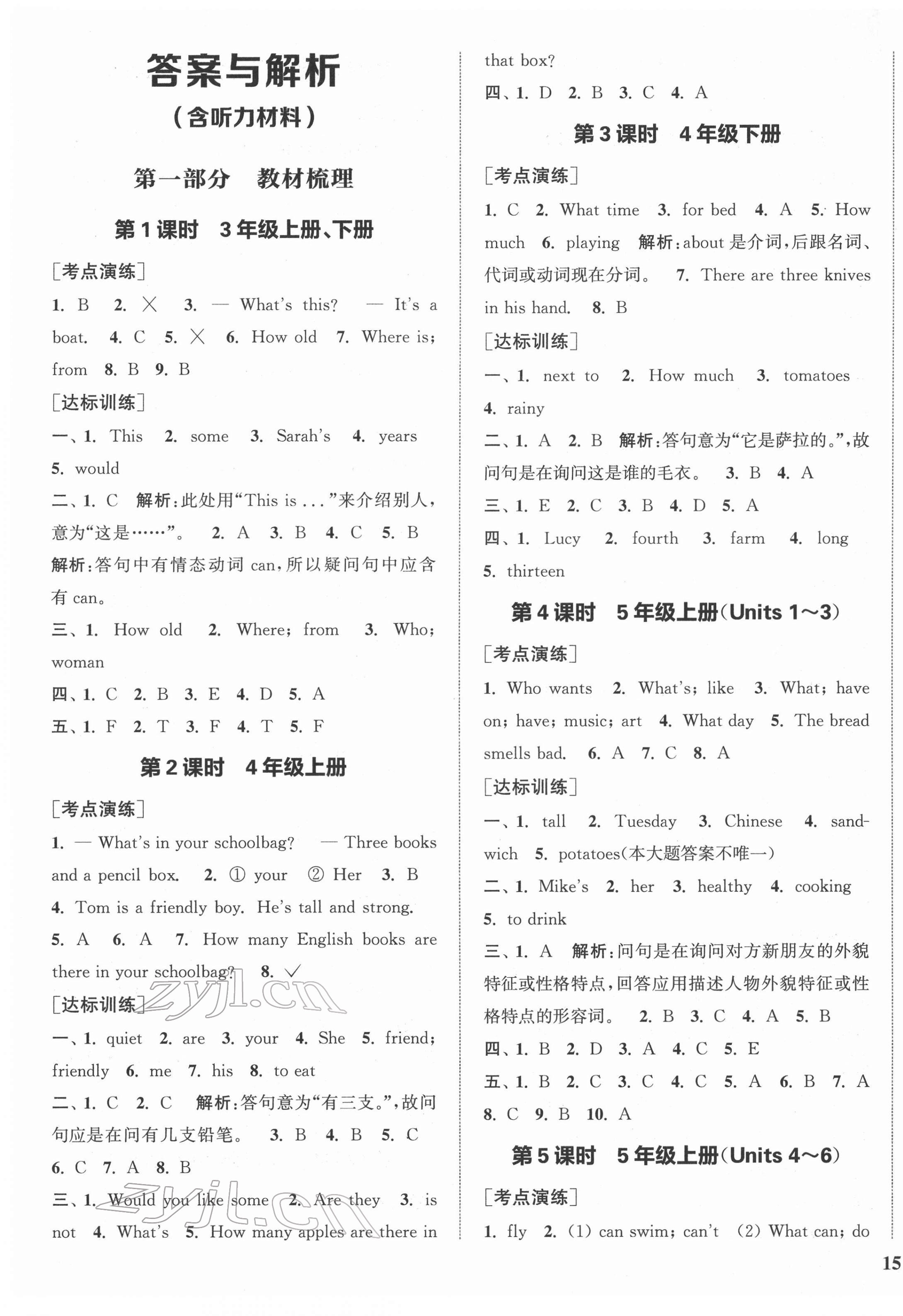 2022年通城1典小學(xué)總復(fù)習(xí)英語PEP版 參考答案第1頁