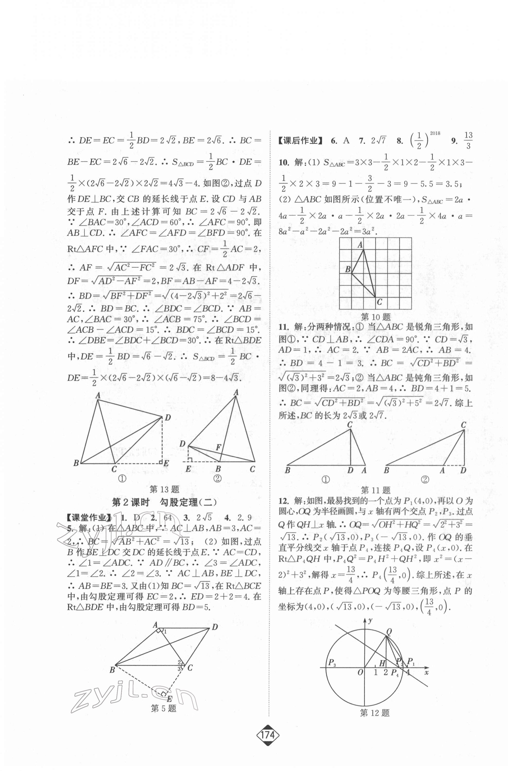 2022年轻松作业本八年级数学下册人教版 第3页