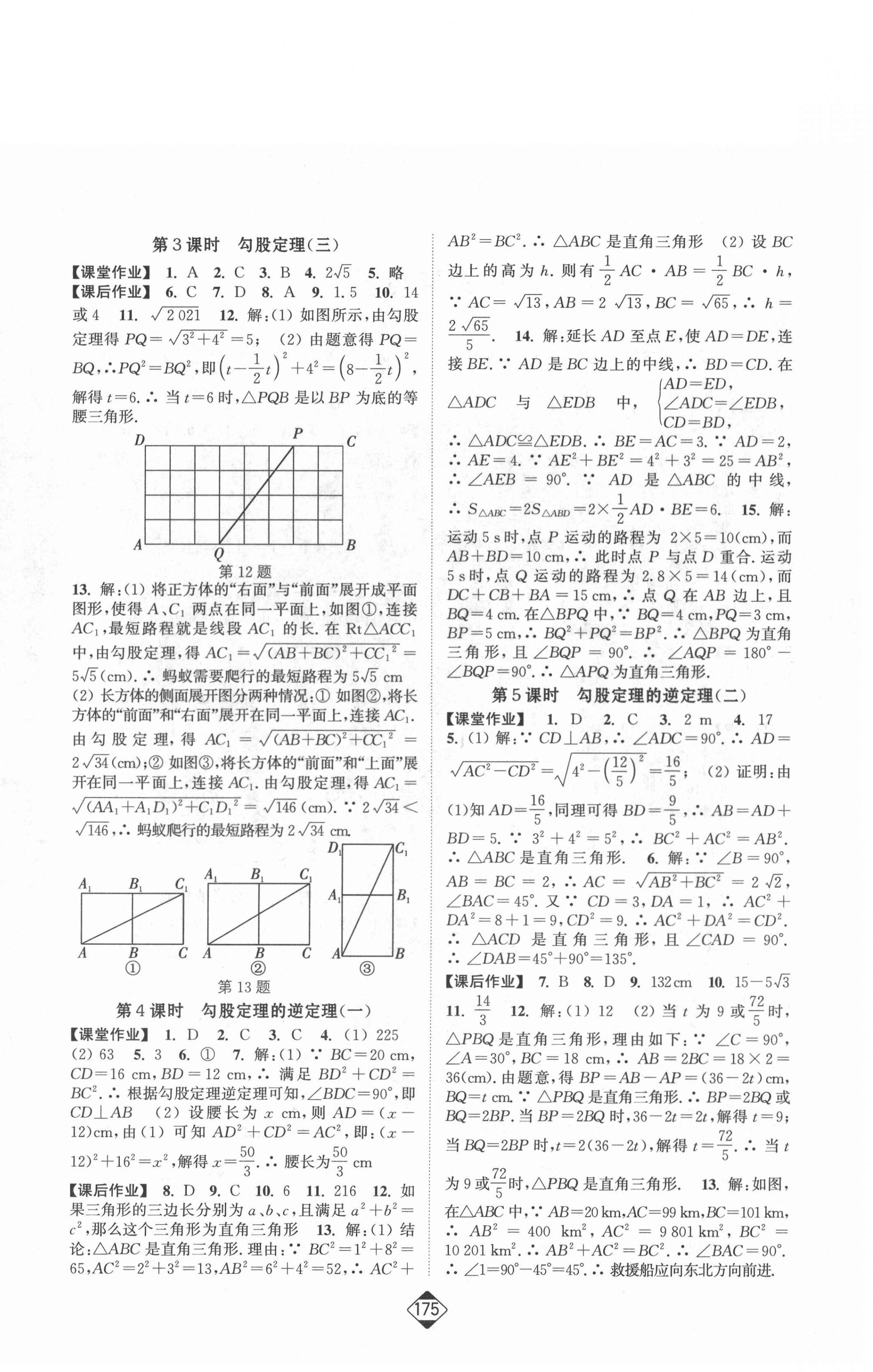 2022年轻松作业本八年级数学下册人教版 第4页