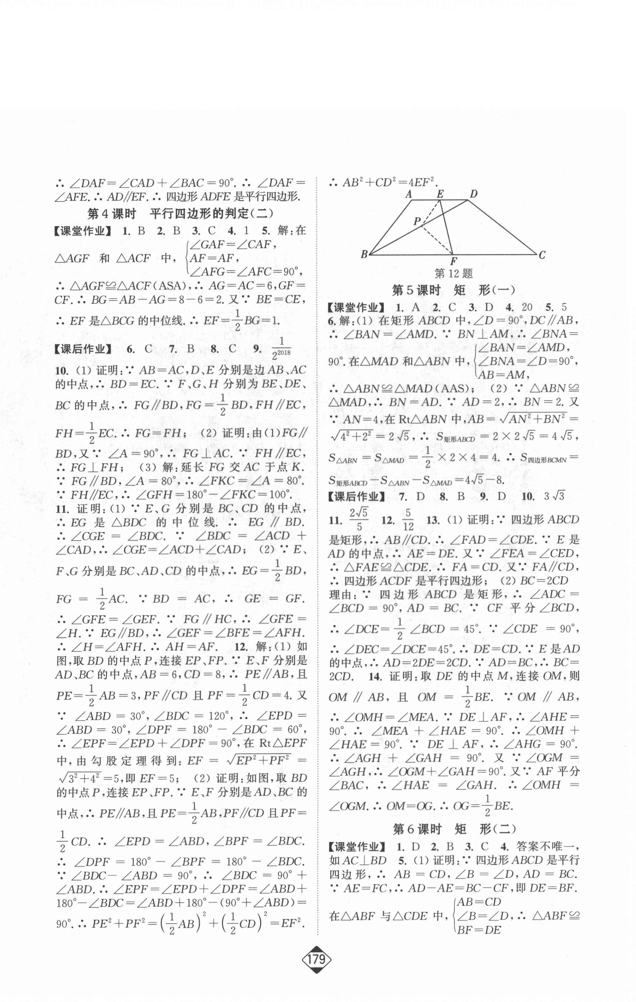 2022年轻松作业本八年级数学下册人教版 第8页