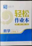 2022年輕松作業(yè)本八年級數(shù)學(xué)下冊人教版