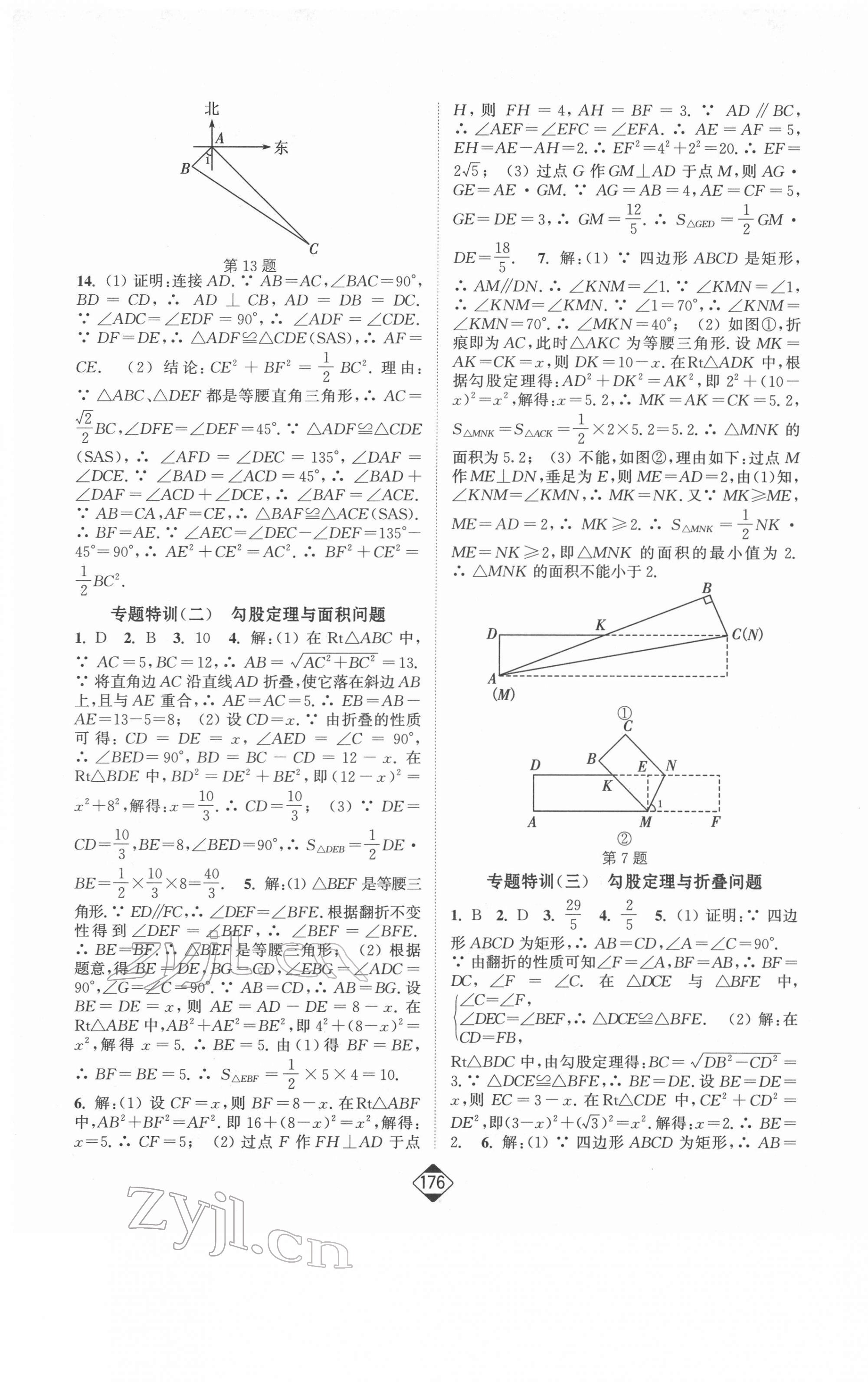 2022年轻松作业本八年级数学下册人教版 第5页