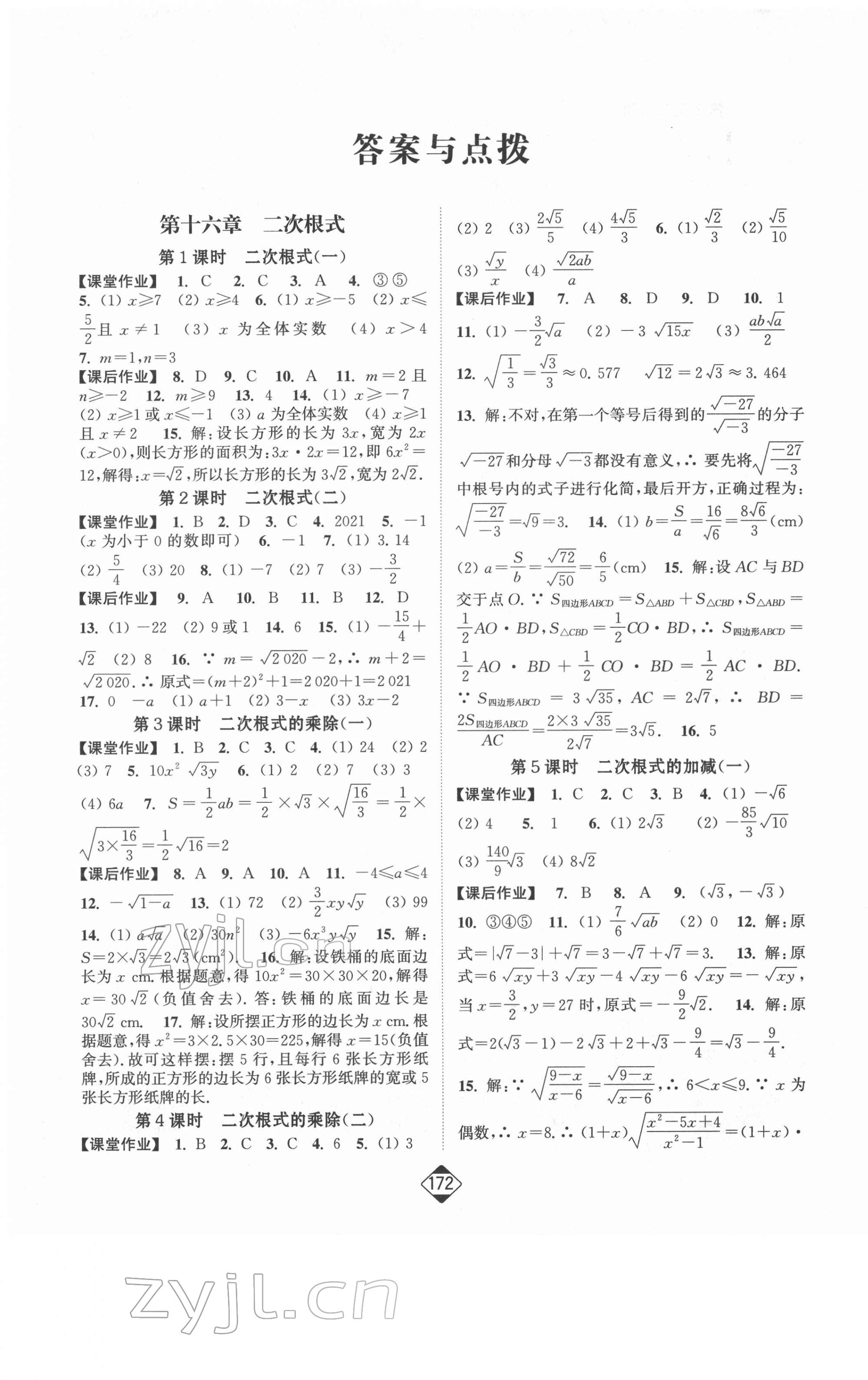 2022年轻松作业本八年级数学下册人教版 第1页