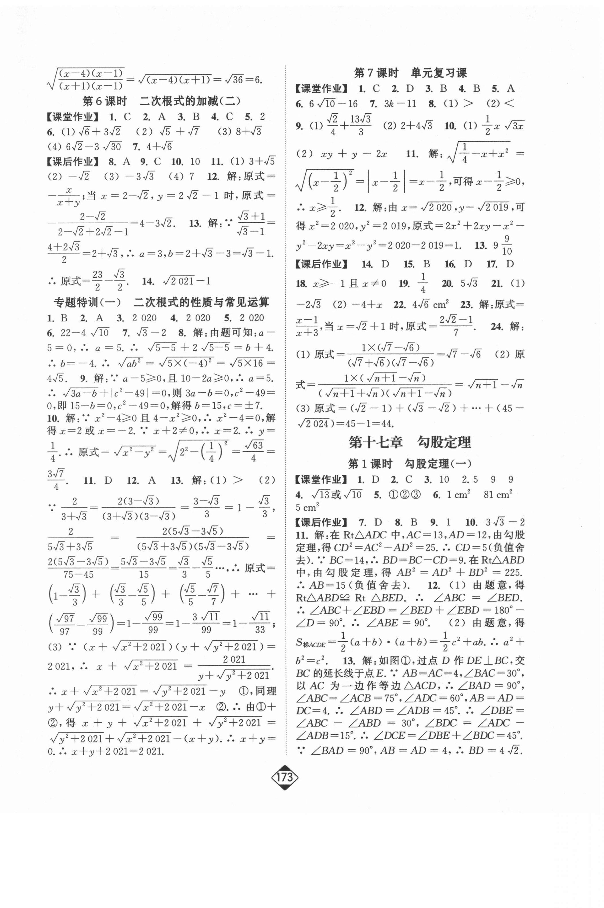 2022年轻松作业本八年级数学下册人教版 第2页