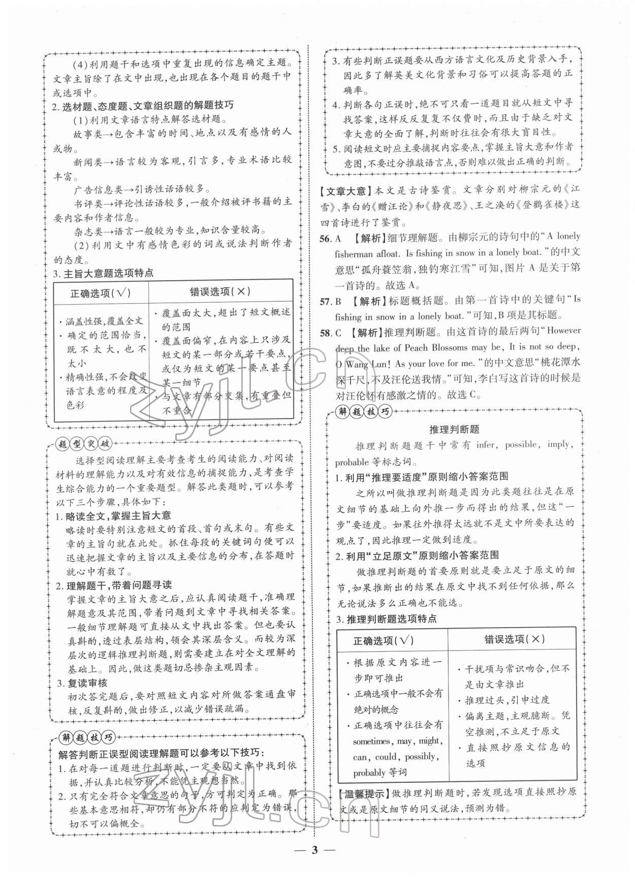 2022年中考金卷中考試題精編英語(yǔ)廣西專版 第3頁(yè)