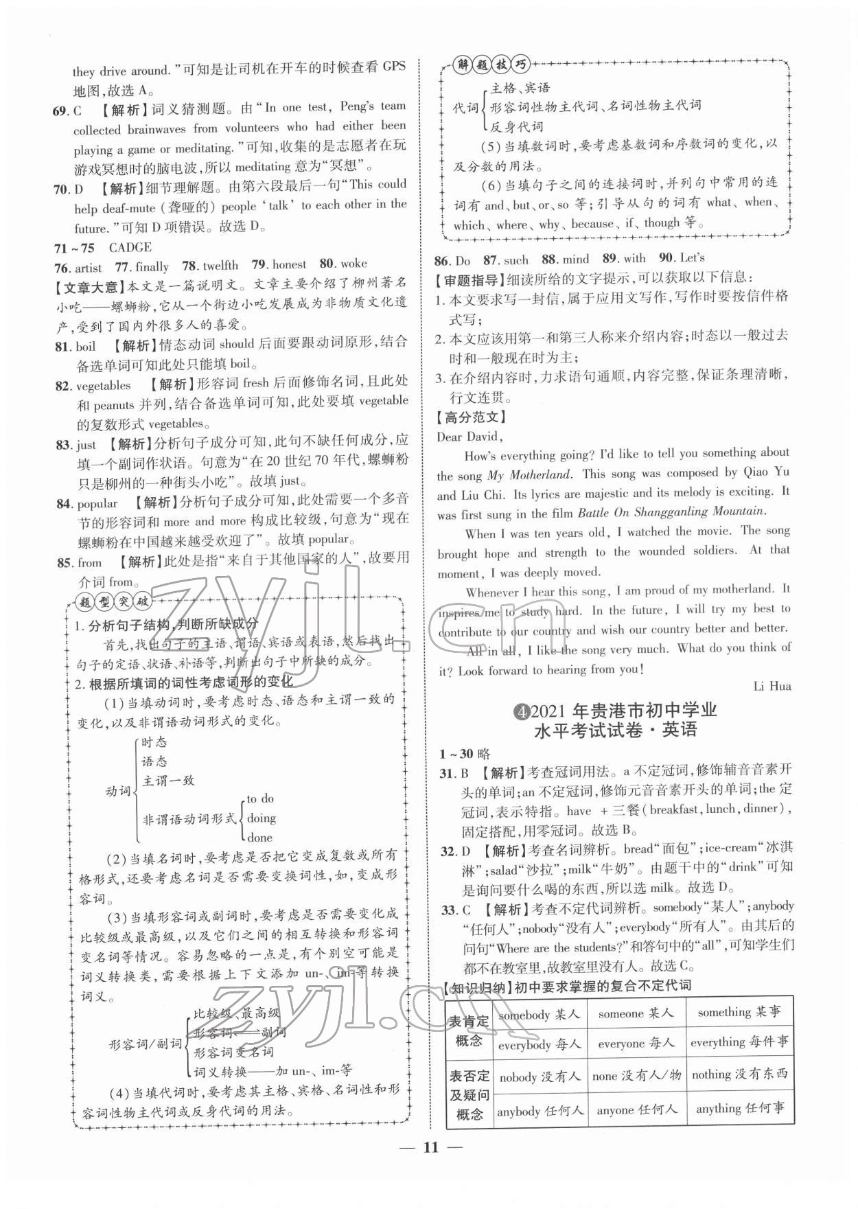 2022年中考金卷中考試題精編英語廣西專版 第11頁