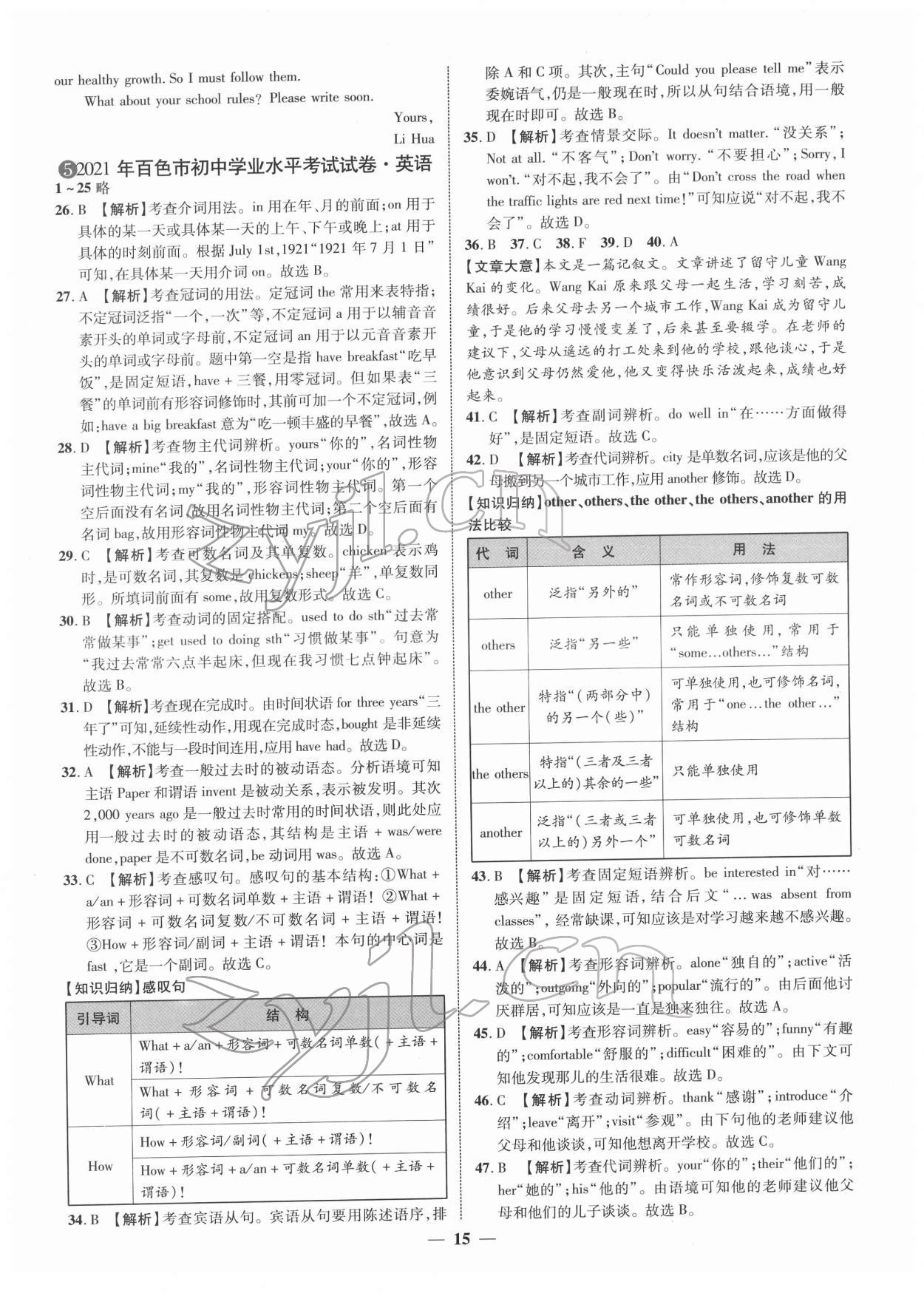 2022年中考金卷中考試題精編英語(yǔ)廣西專版 第15頁(yè)