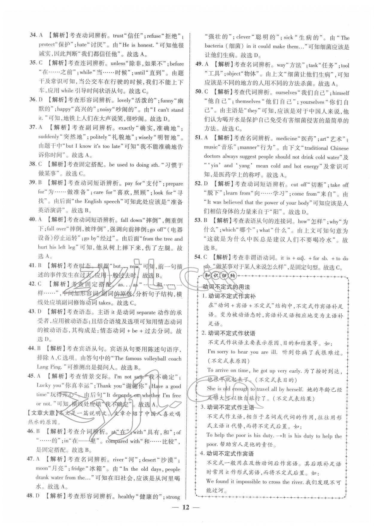 2022年中考金卷中考試題精編英語廣西專版 第12頁