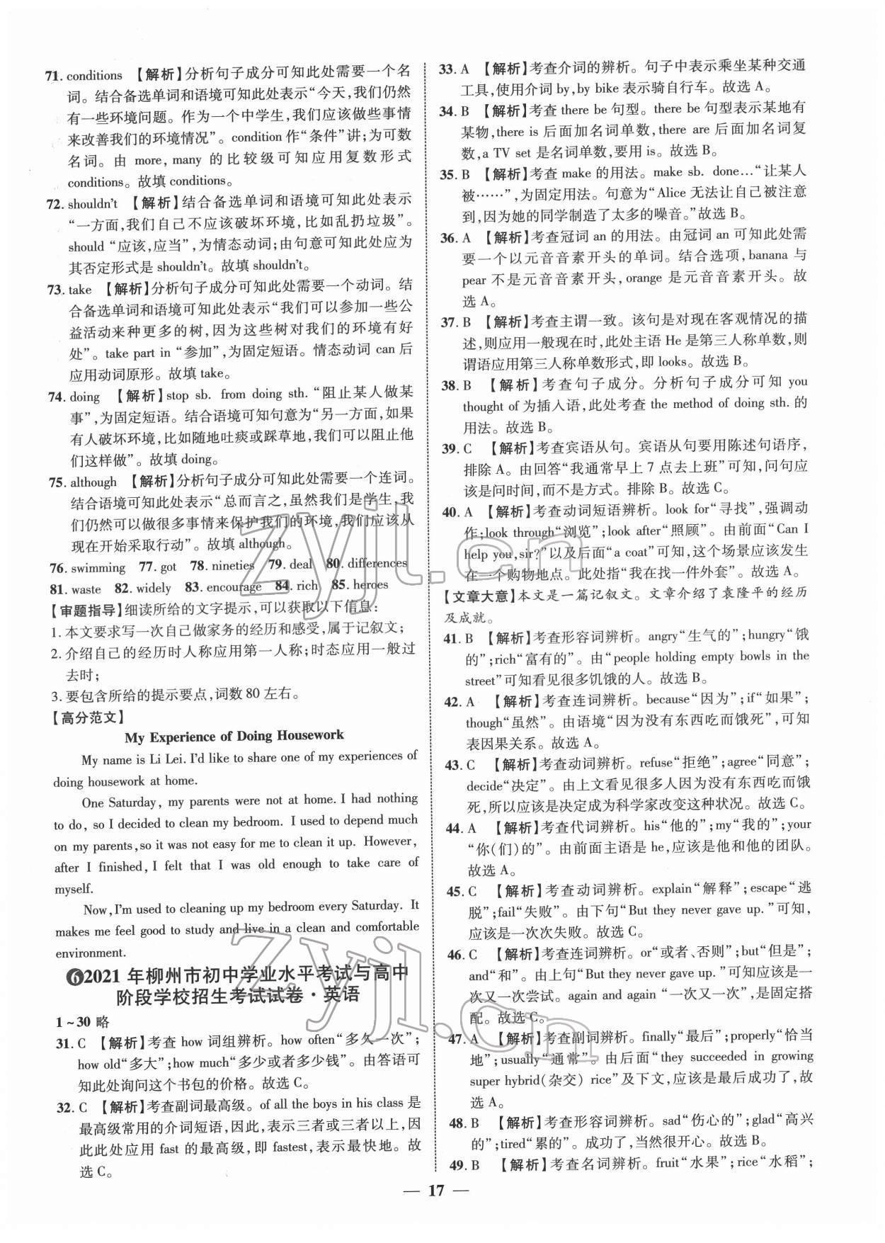 2022年中考金卷中考試題精編英語廣西專版 第17頁