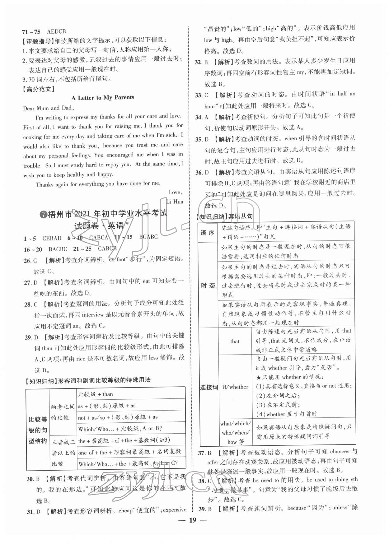 2022年中考金卷中考試題精編英語廣西專版 第19頁