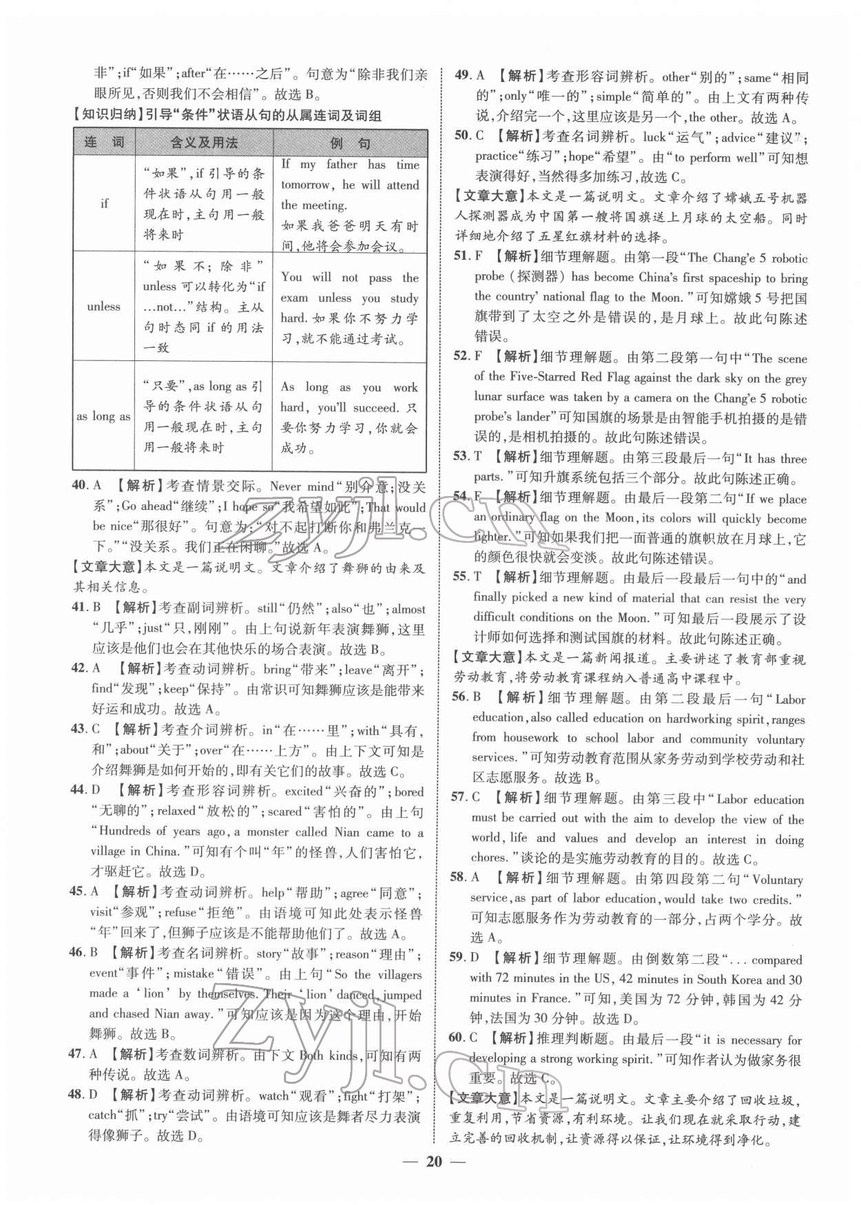 2022年中考金卷中考試題精編英語(yǔ)廣西專版 第20頁(yè)