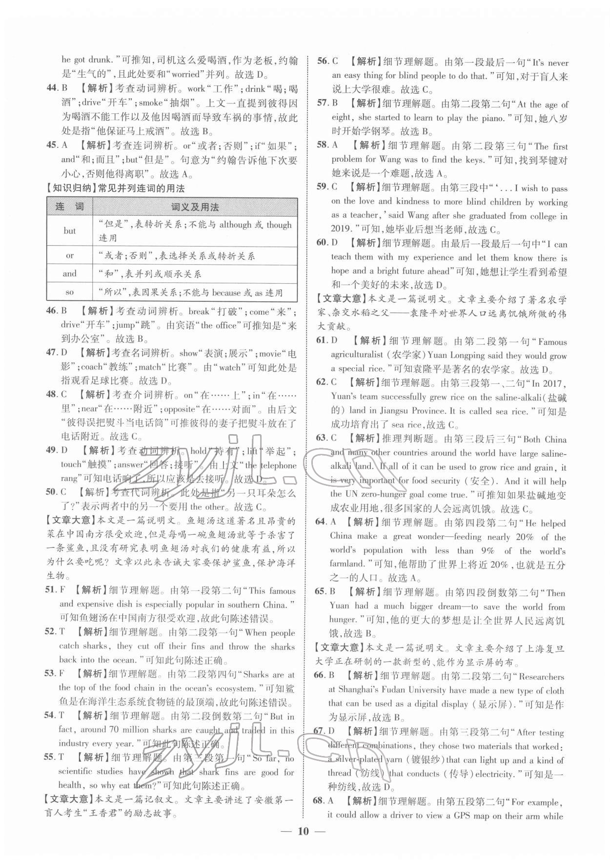 2022年中考金卷中考試題精編英語廣西專版 第10頁