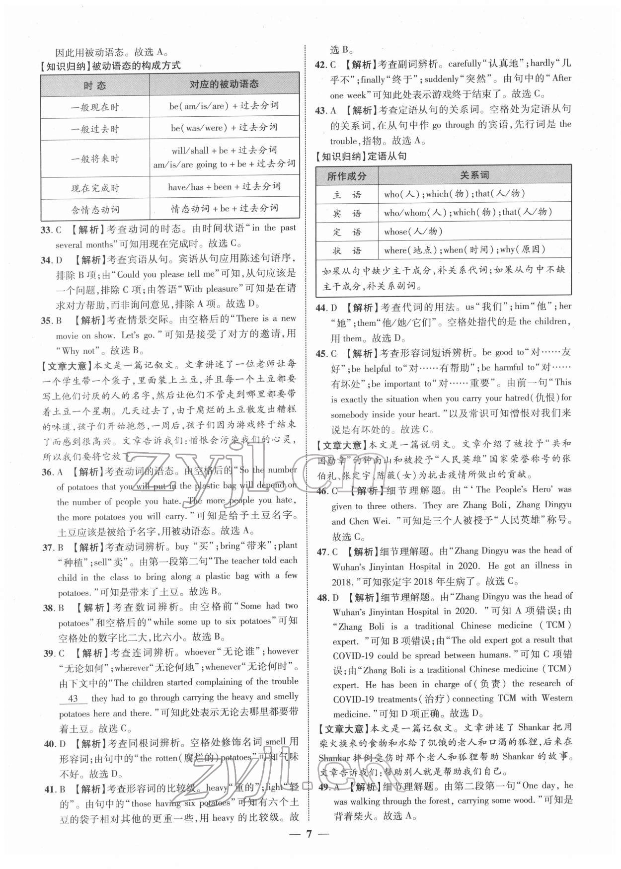 2022年中考金卷中考試題精編英語廣西專版 第7頁