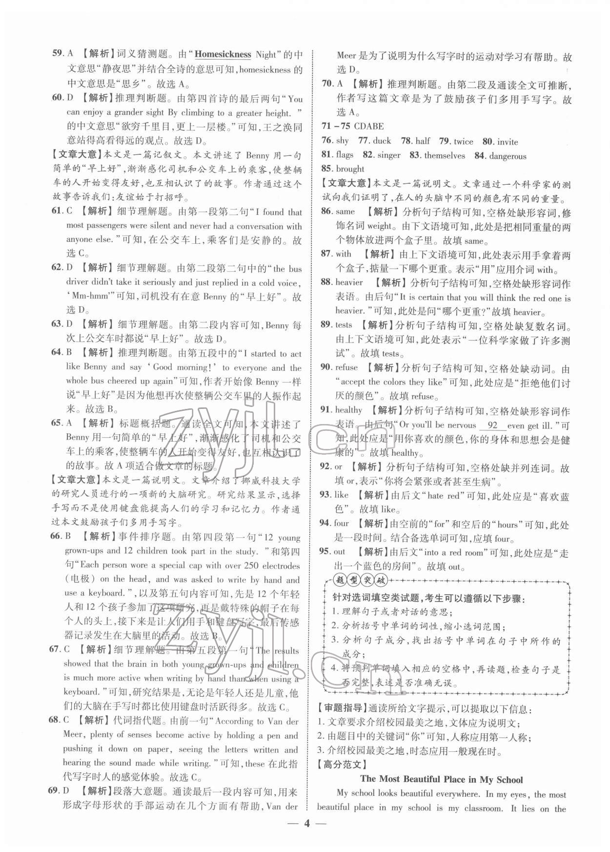 2022年中考金卷中考試題精編英語廣西專版 第4頁