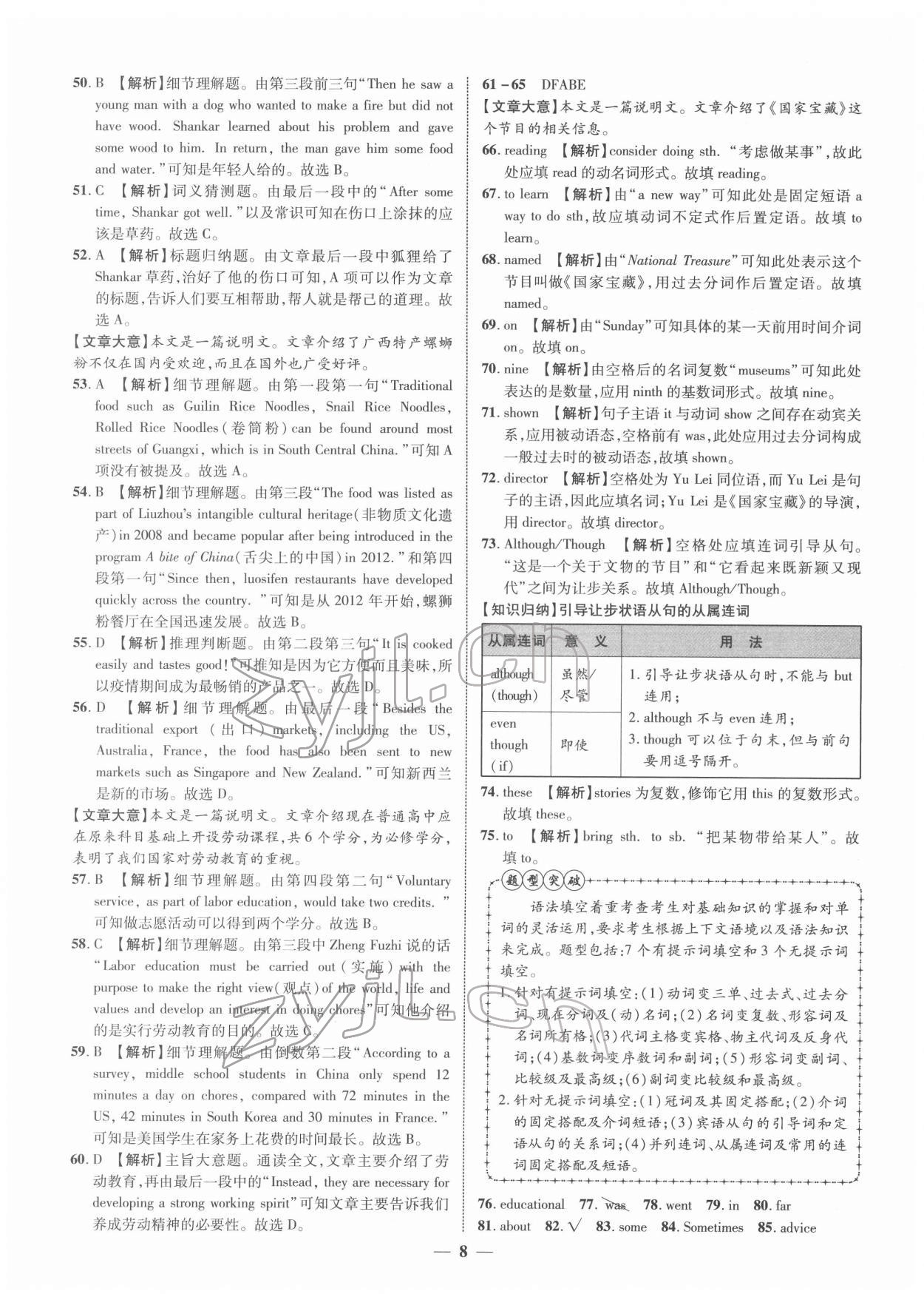 2022年中考金卷中考試題精編英語廣西專版 第8頁