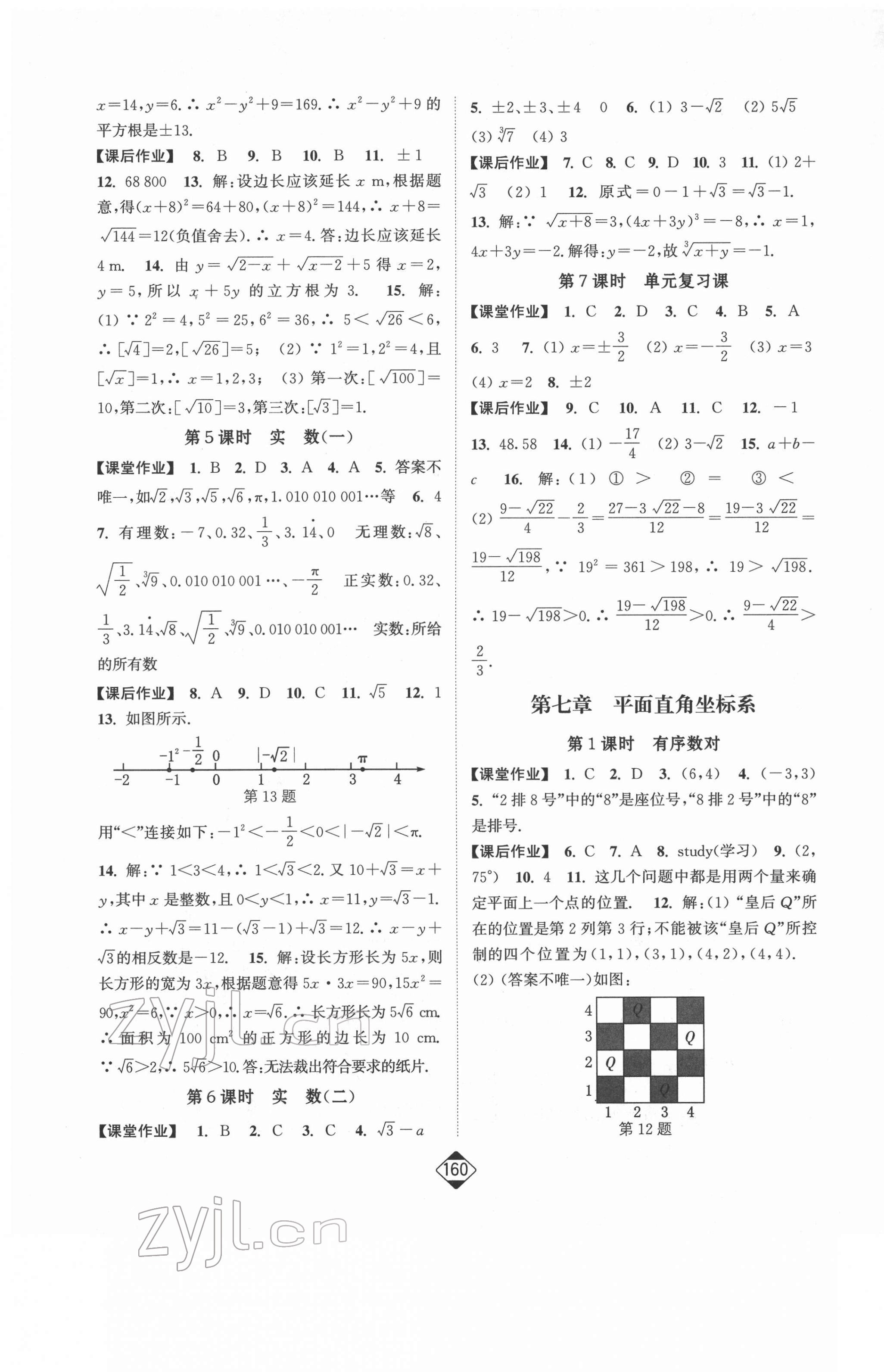 2022年轻松作业本七年级数学下册人教版 第5页