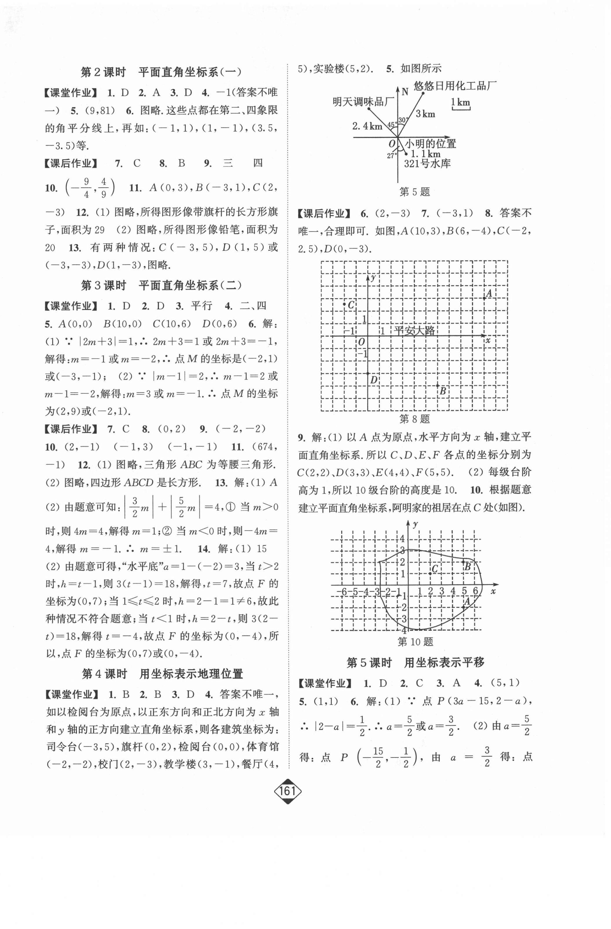 2022年輕松作業(yè)本七年級(jí)數(shù)學(xué)下冊(cè)人教版 第6頁(yè)