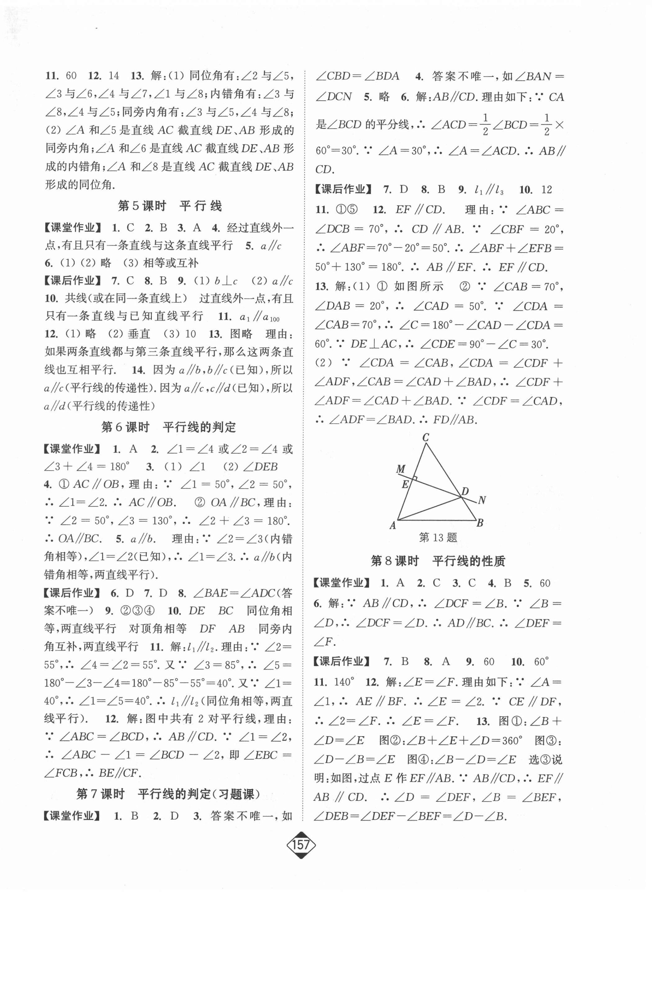 2022年轻松作业本七年级数学下册人教版 第2页