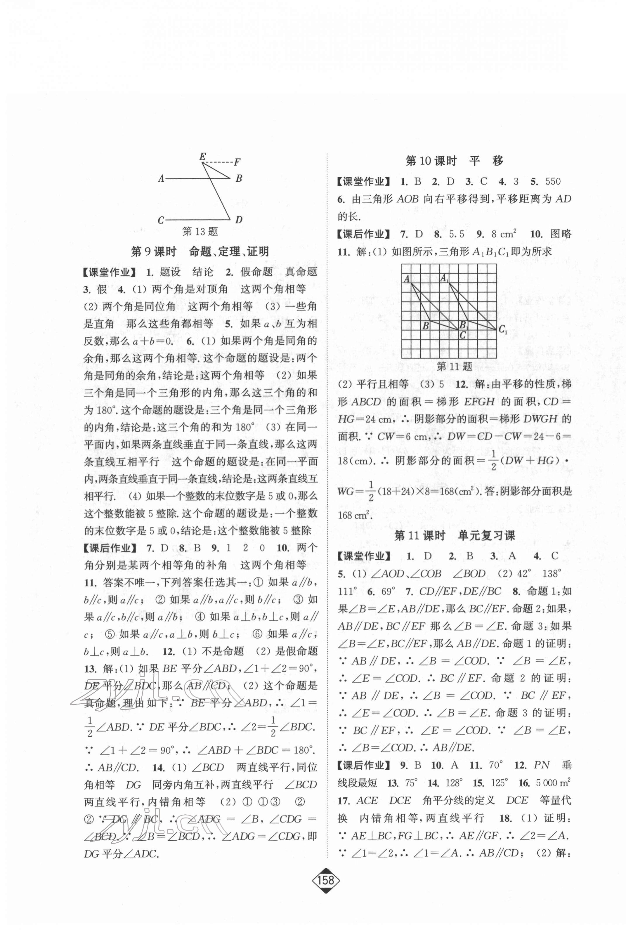 2022年轻松作业本七年级数学下册人教版 第3页