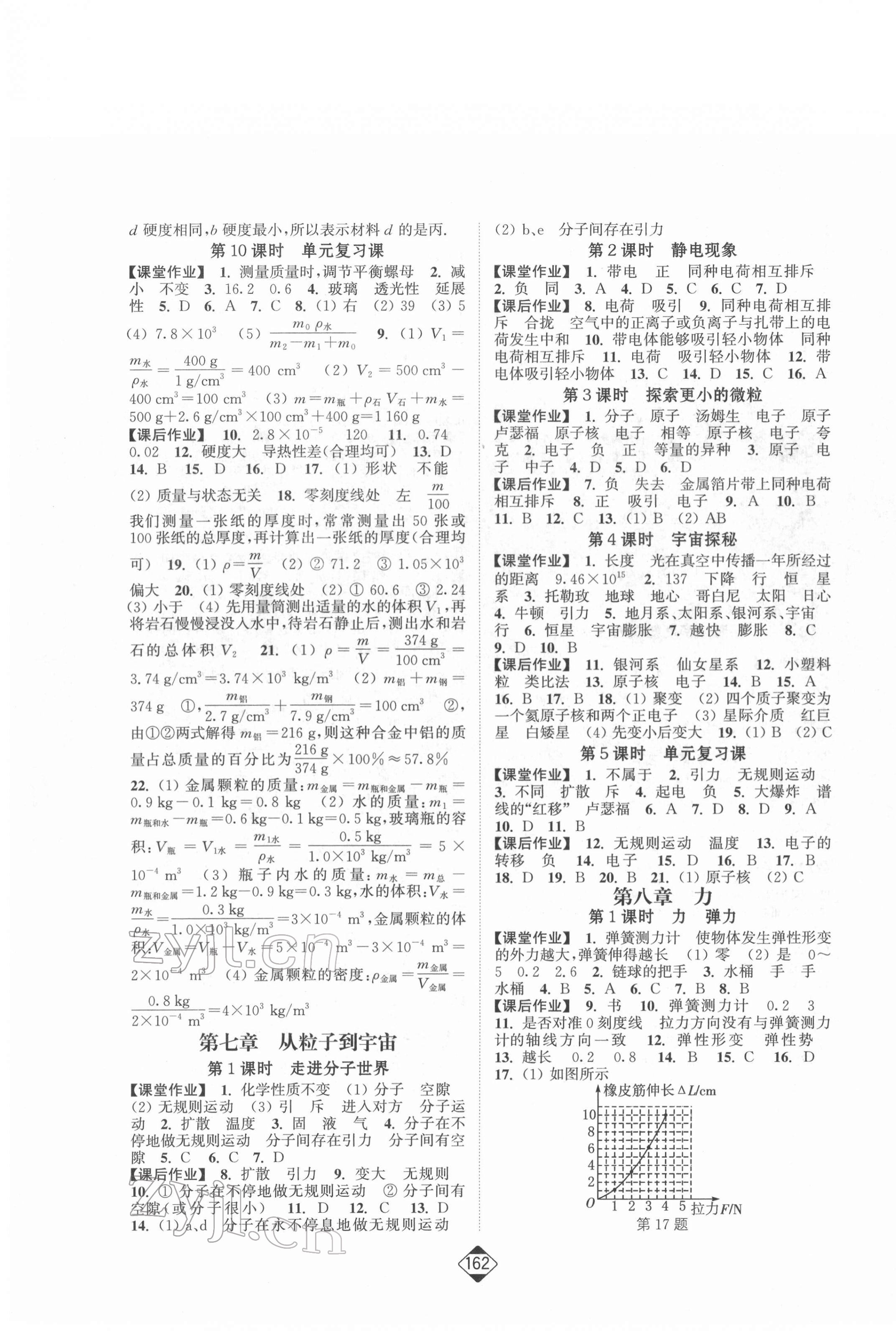 2022年輕松作業(yè)本八年級(jí)物理下冊(cè)蘇科版 參考答案第3頁(yè)