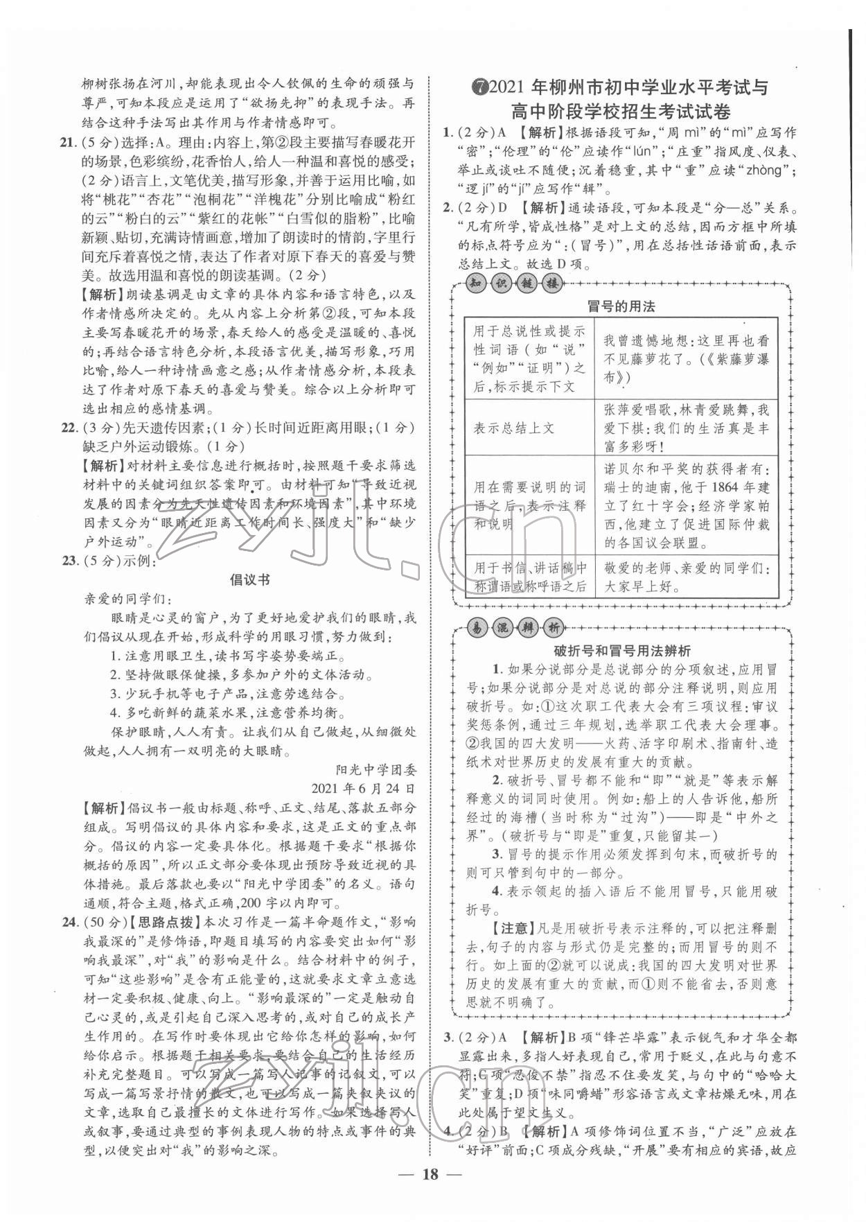 2022年中考金卷中考試題精編語文廣西專版 第18頁