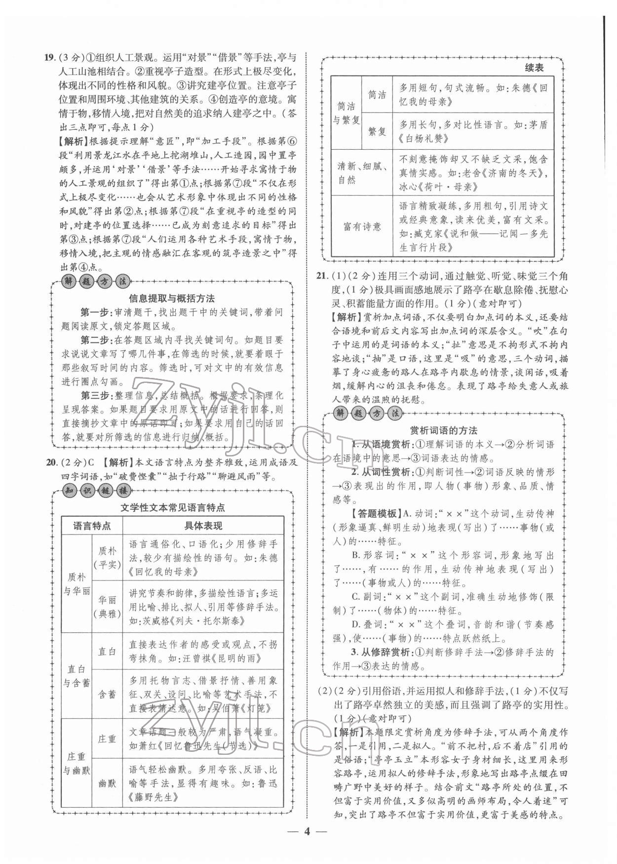 2022年中考金卷中考試題精編語(yǔ)文廣西專(zhuān)版 第4頁(yè)