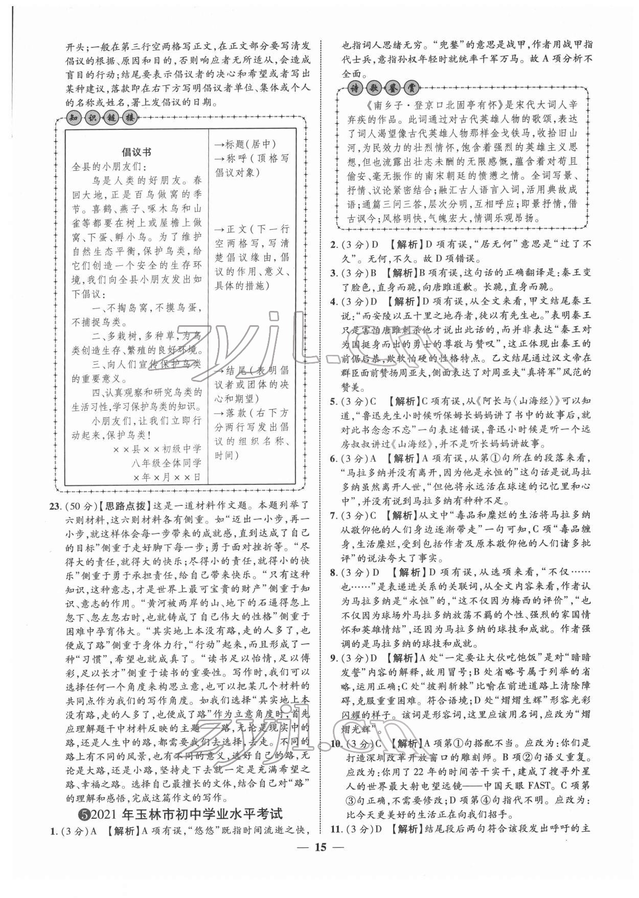 2022年中考金卷中考試題精編語(yǔ)文廣西專版 第15頁(yè)