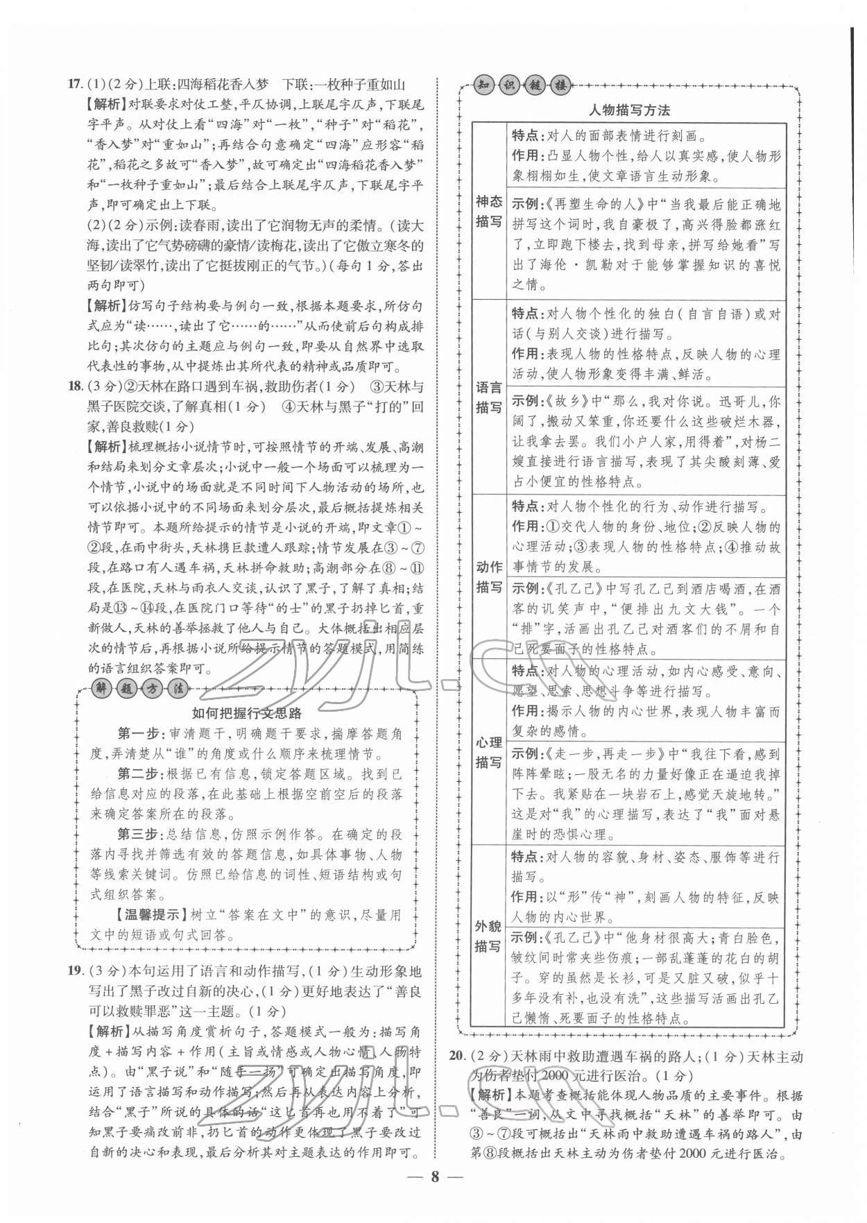 2022年中考金卷中考試題精編語(yǔ)文廣西專(zhuān)版 第8頁(yè)