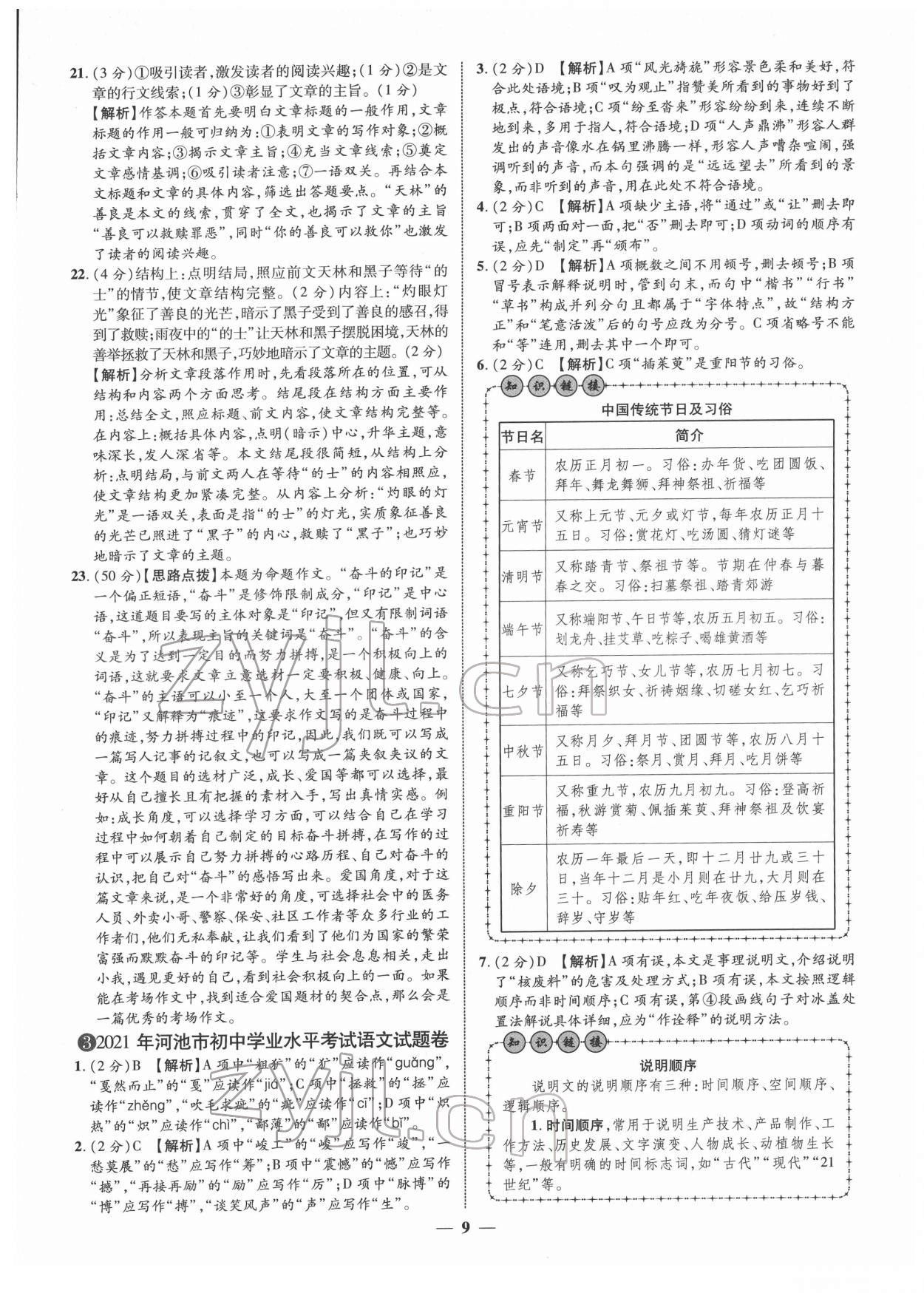 2022年中考金卷中考試題精編語文廣西專版 第9頁