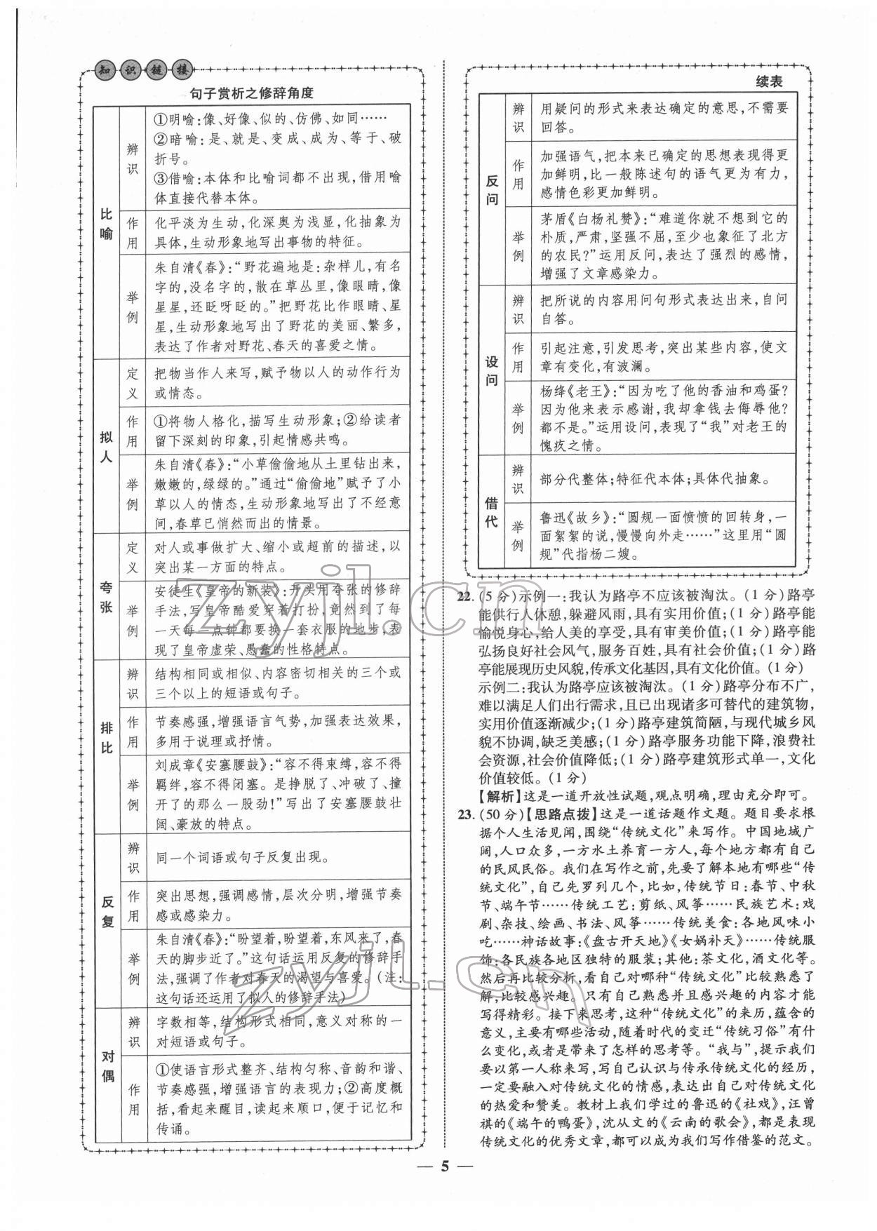 2022年中考金卷中考試題精編語文廣西專版 第5頁