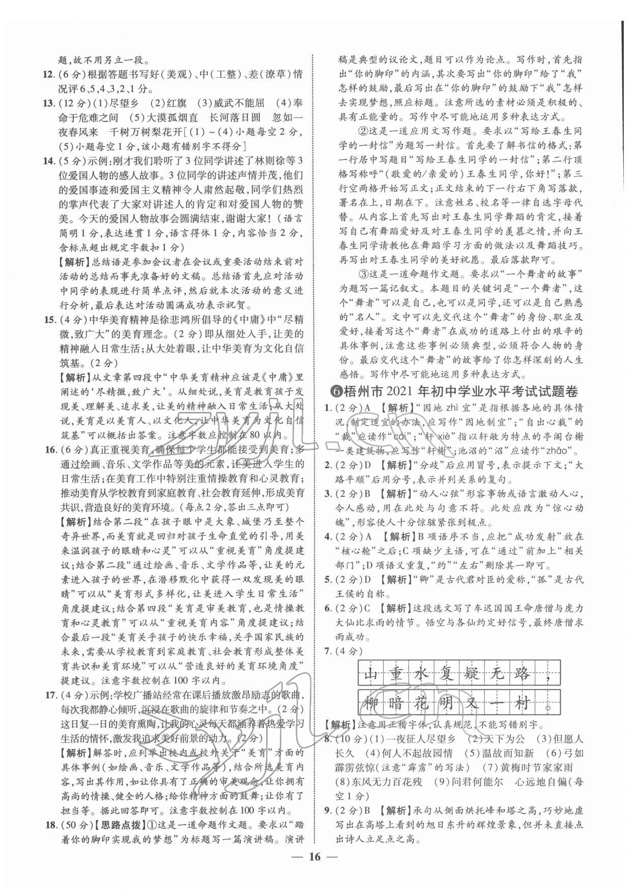 2022年中考金卷中考試題精編語文廣西專版 第16頁