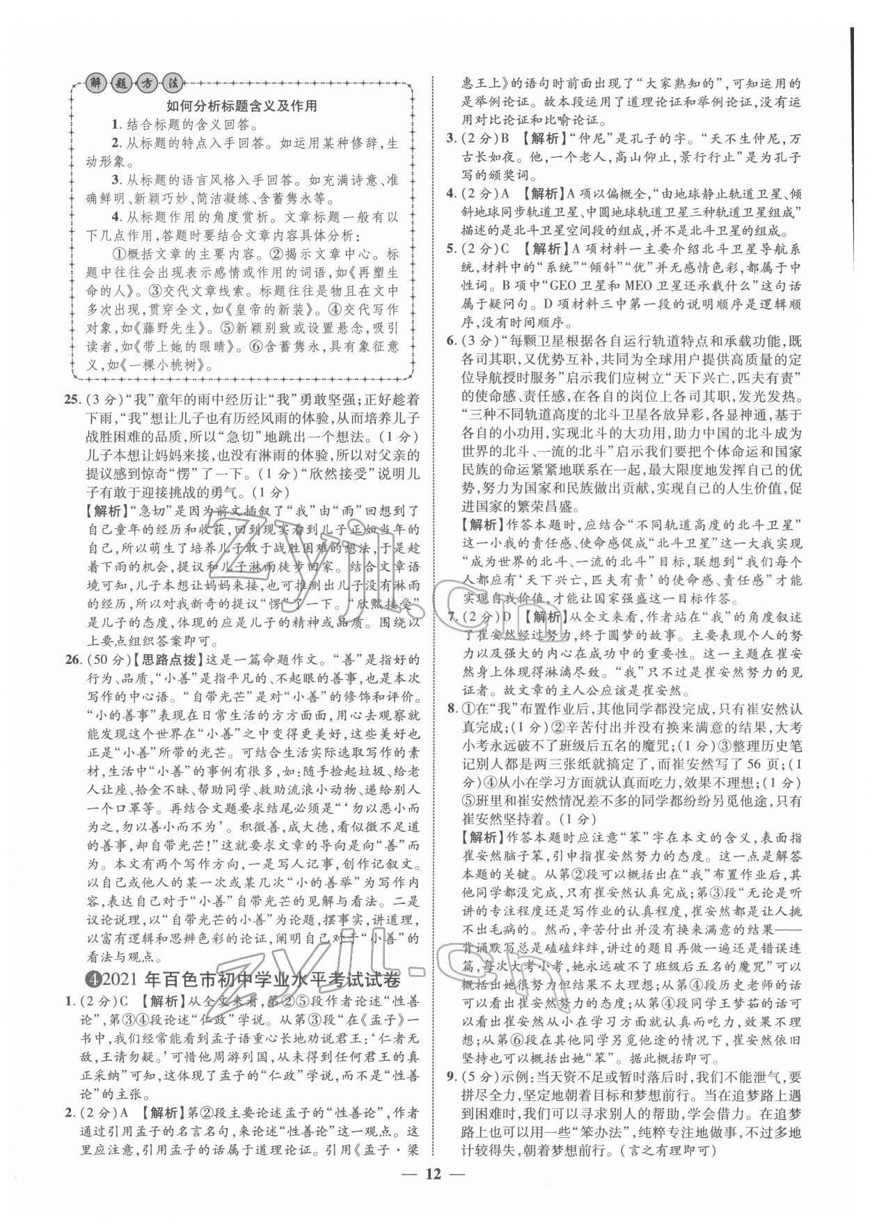 2022年中考金卷中考試題精編語文廣西專版 第12頁