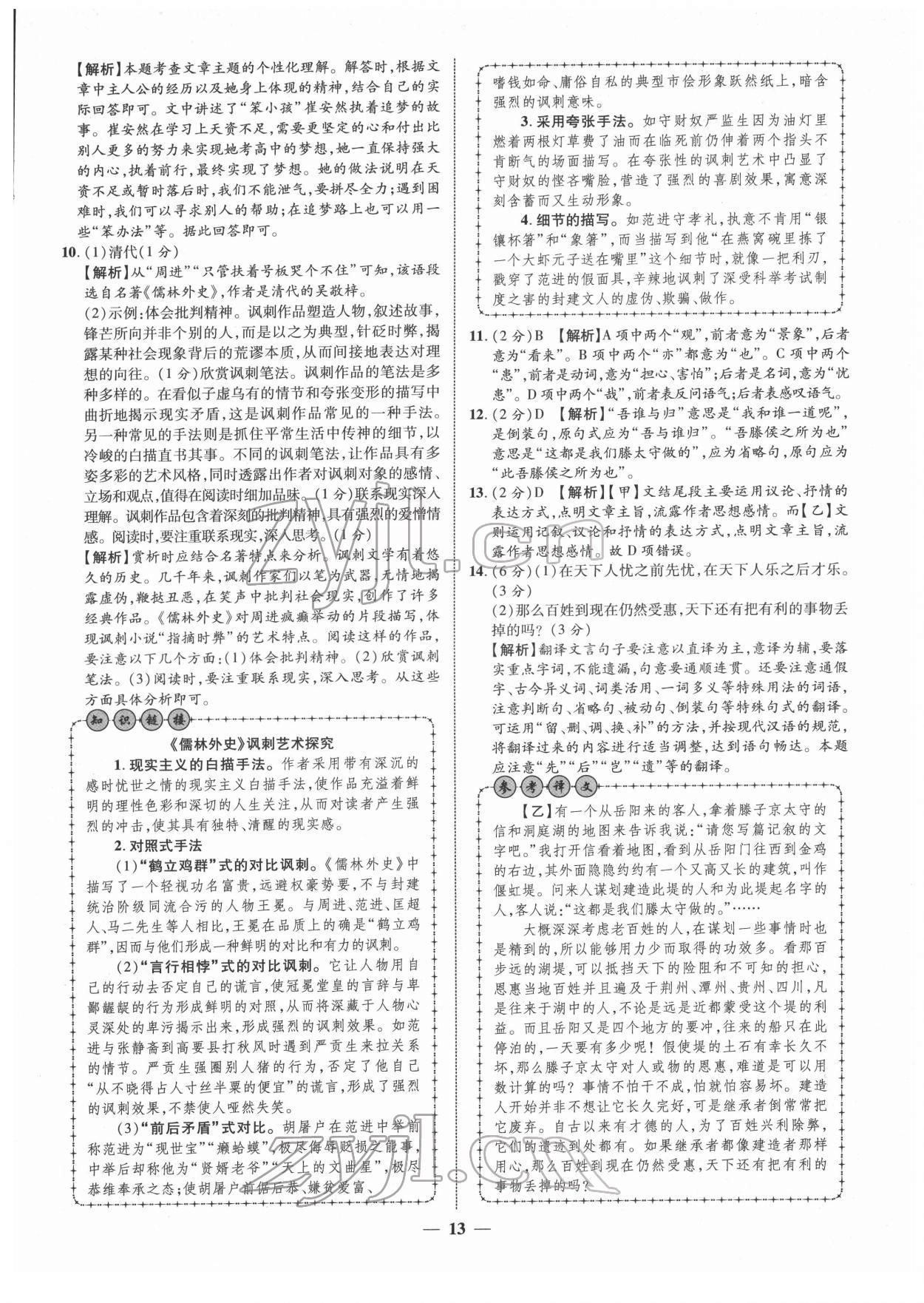 2022年中考金卷中考試題精編語(yǔ)文廣西專版 第13頁(yè)